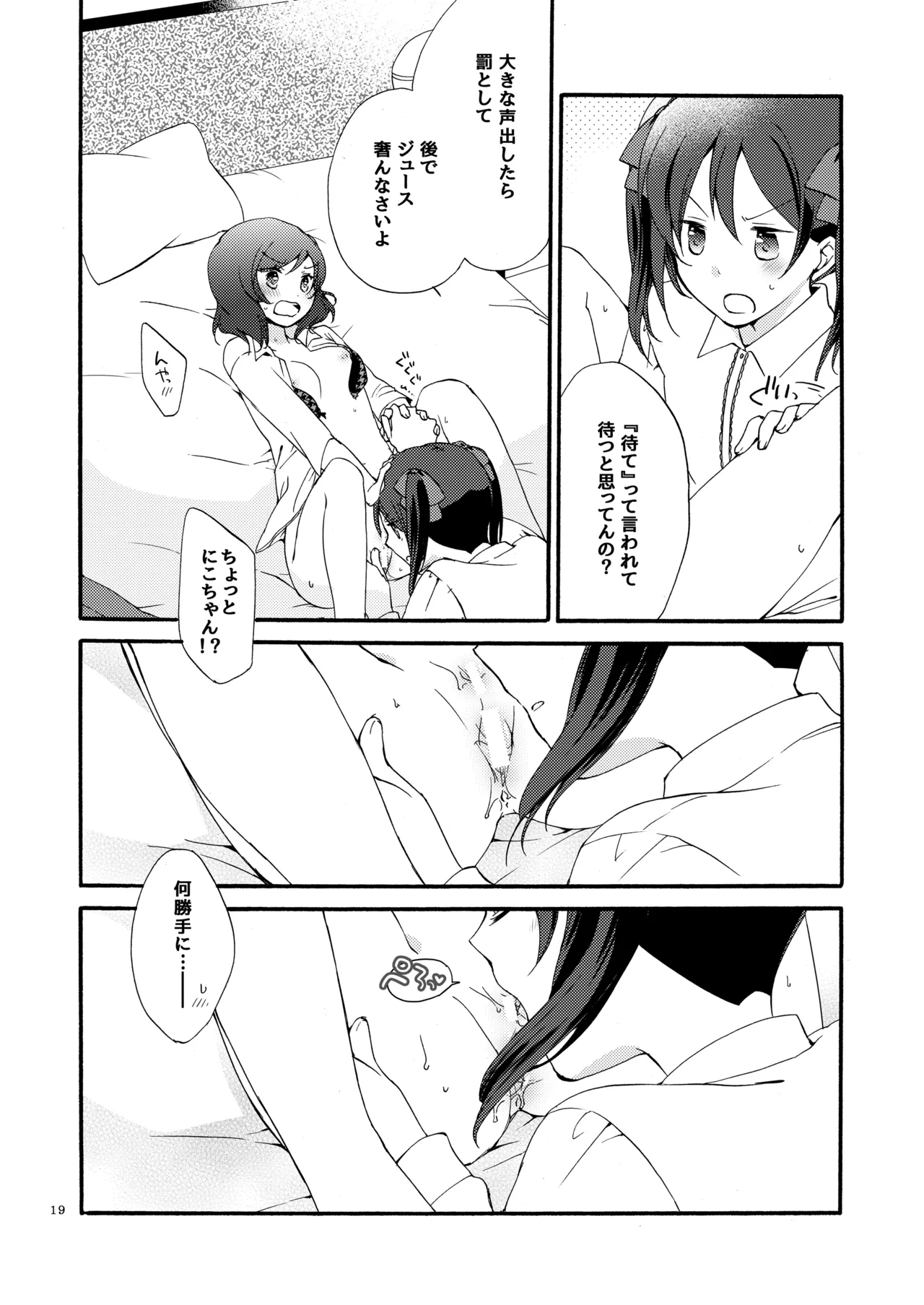 プライベート★ツンデレーション Round 4 Page.18