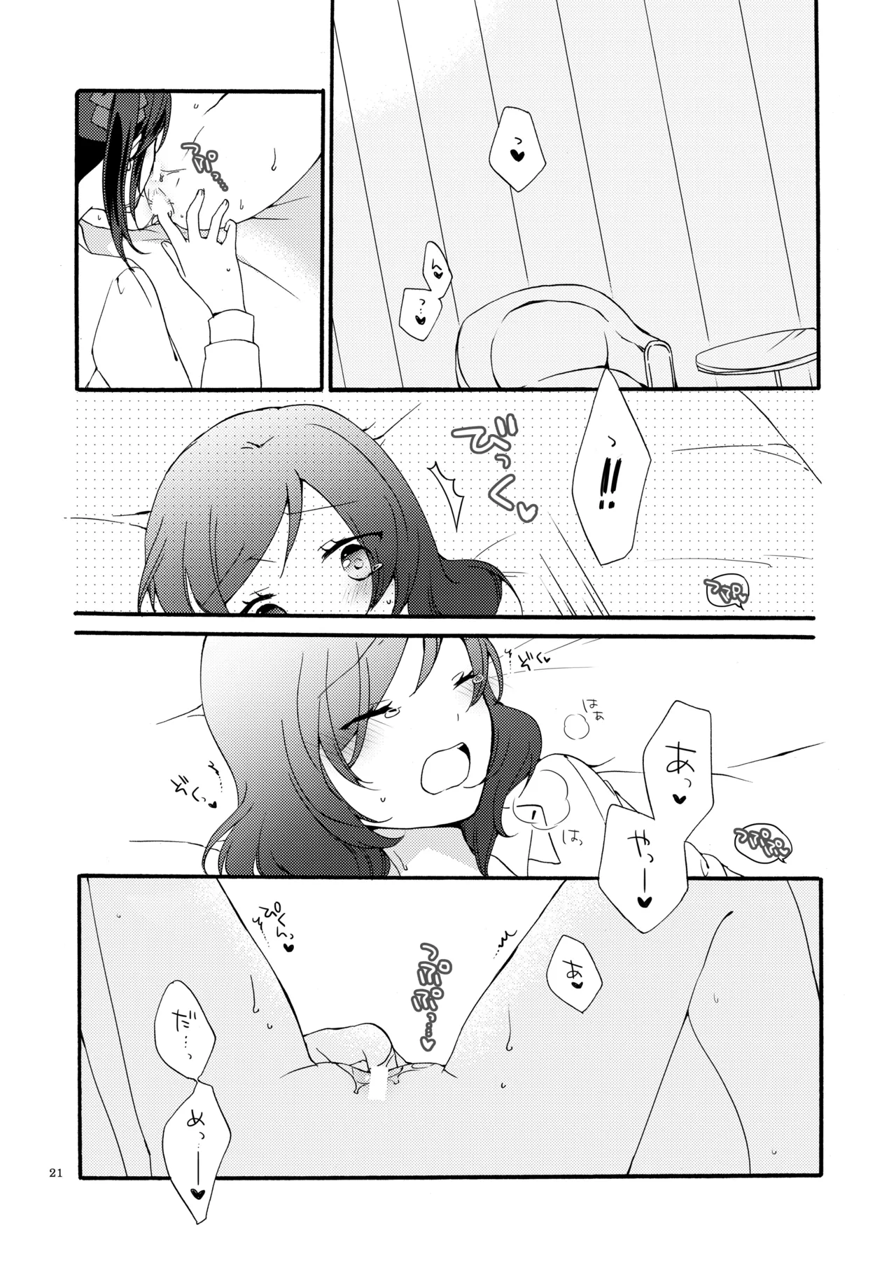 プライベート★ツンデレーション Round 4 Page.20