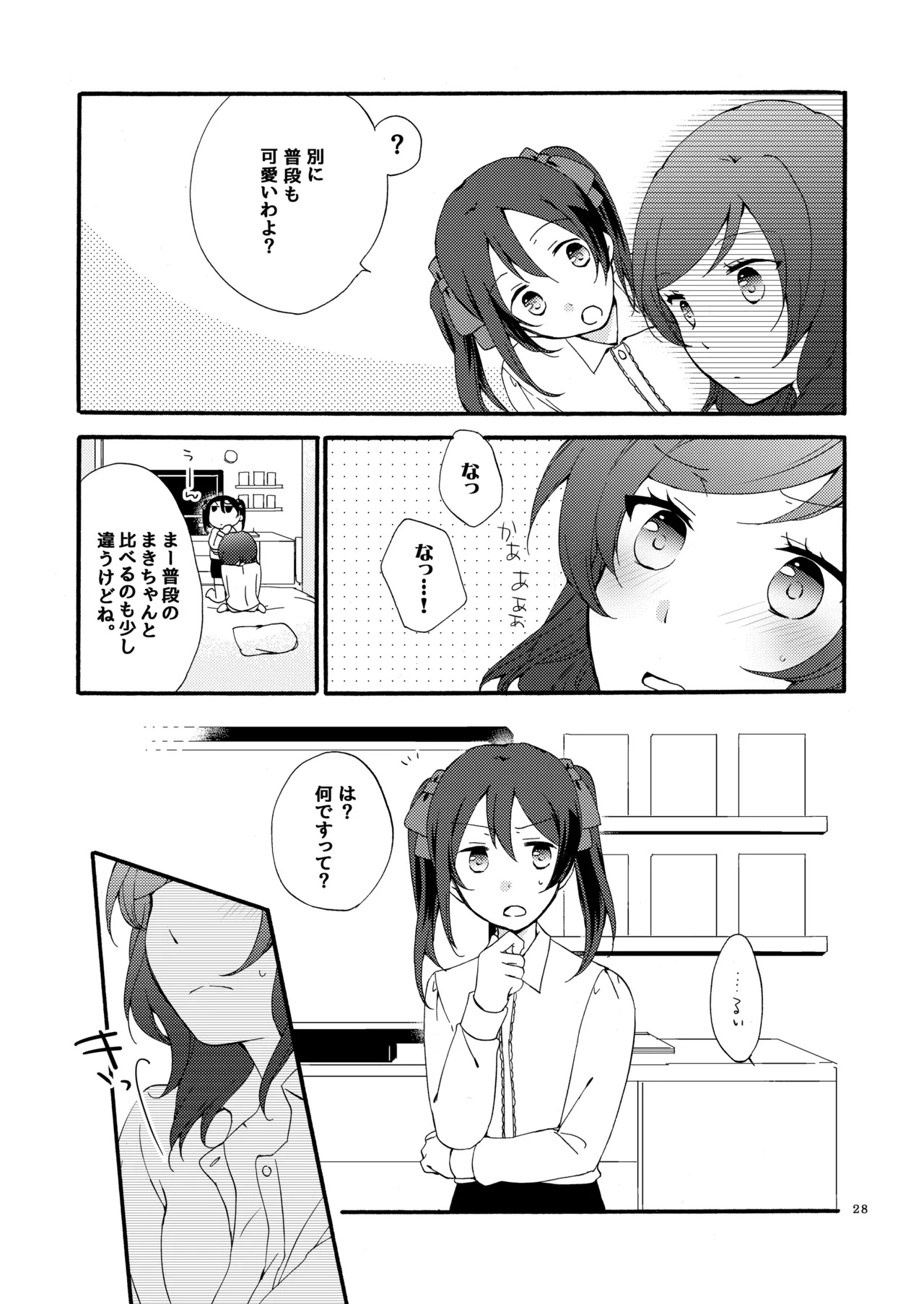 プライベート★ツンデレーション Round 4 Page.27