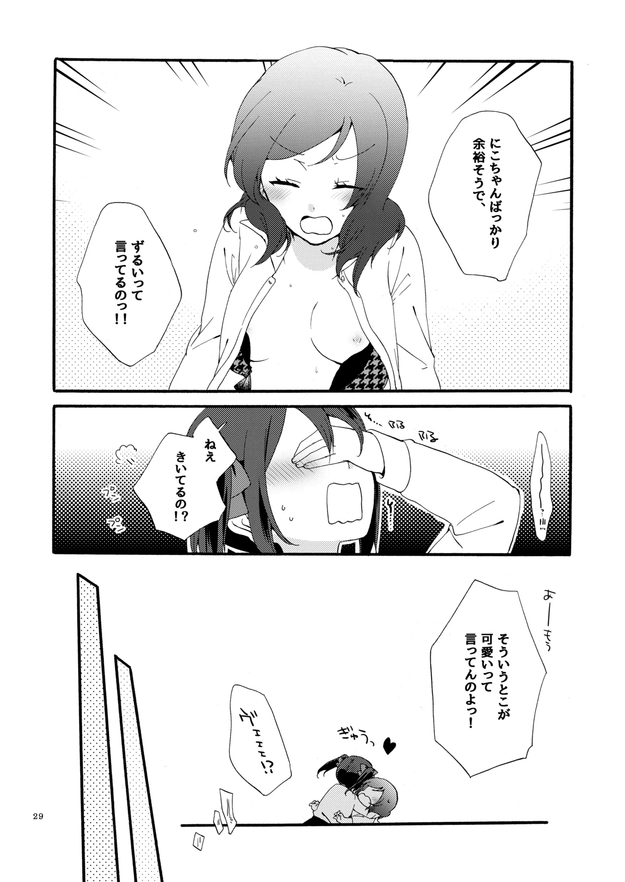 プライベート★ツンデレーション Round 4 Page.28