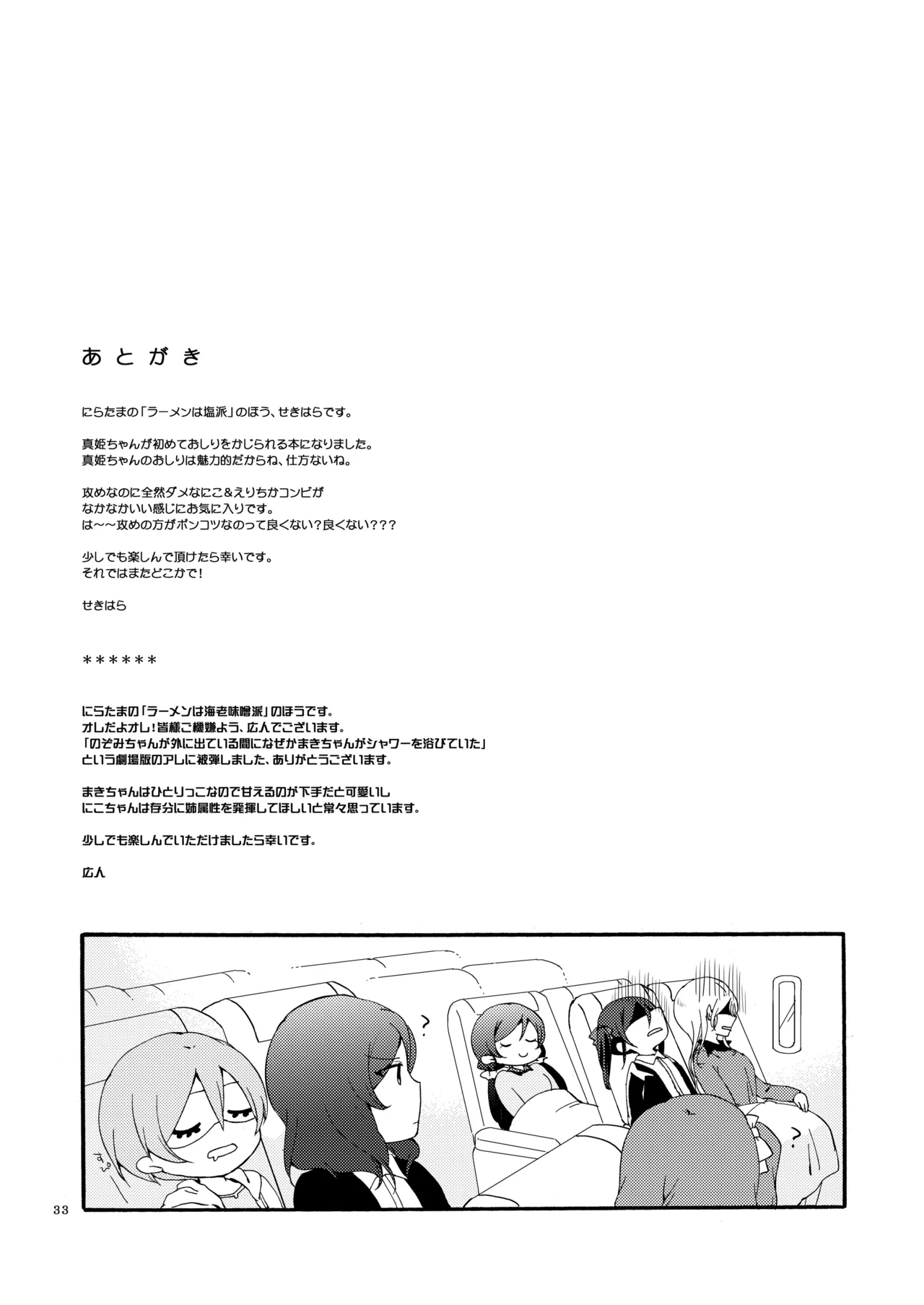 プライベート★ツンデレーション Round 4 Page.32