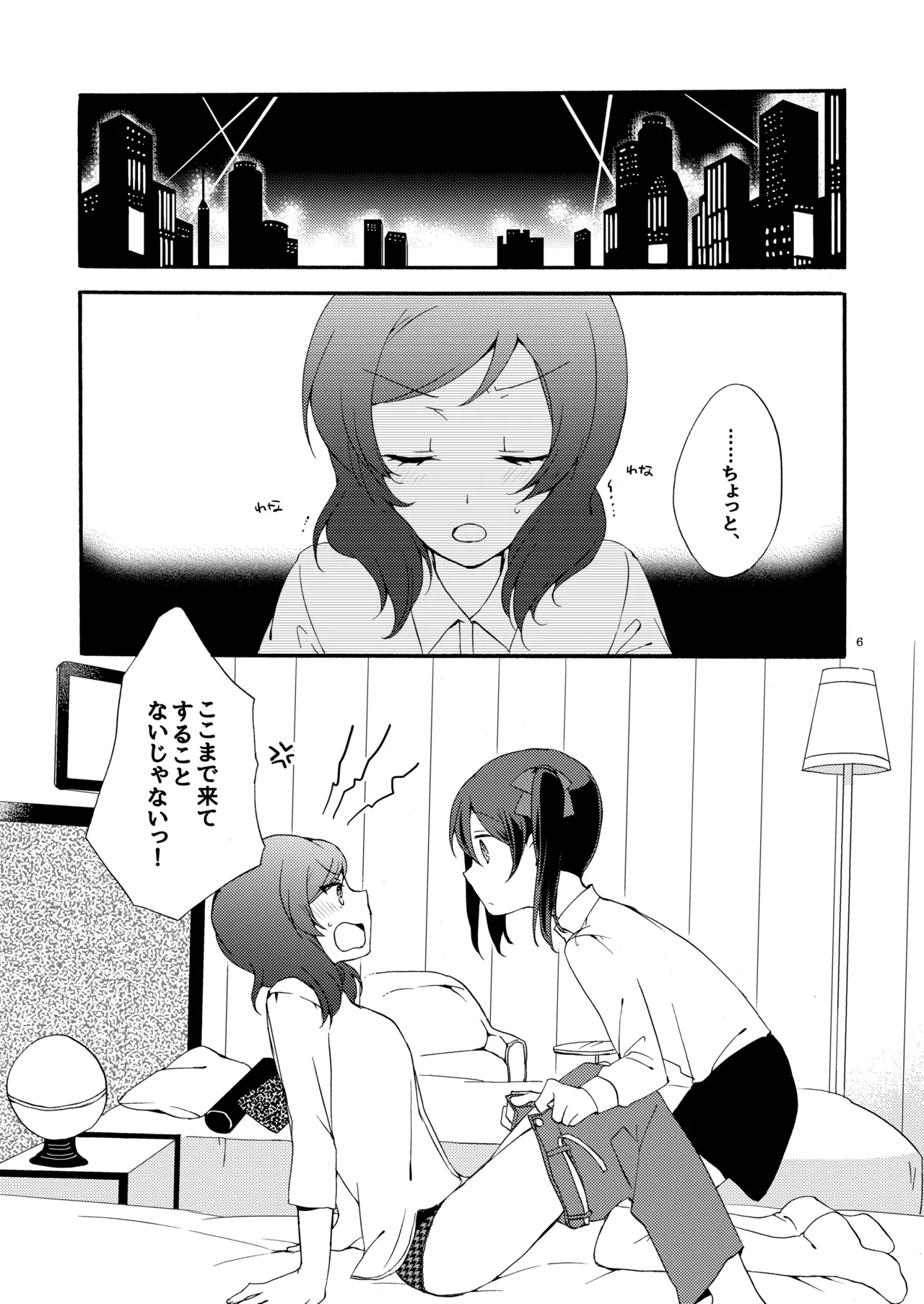 プライベート★ツンデレーション Round 4 Page.5