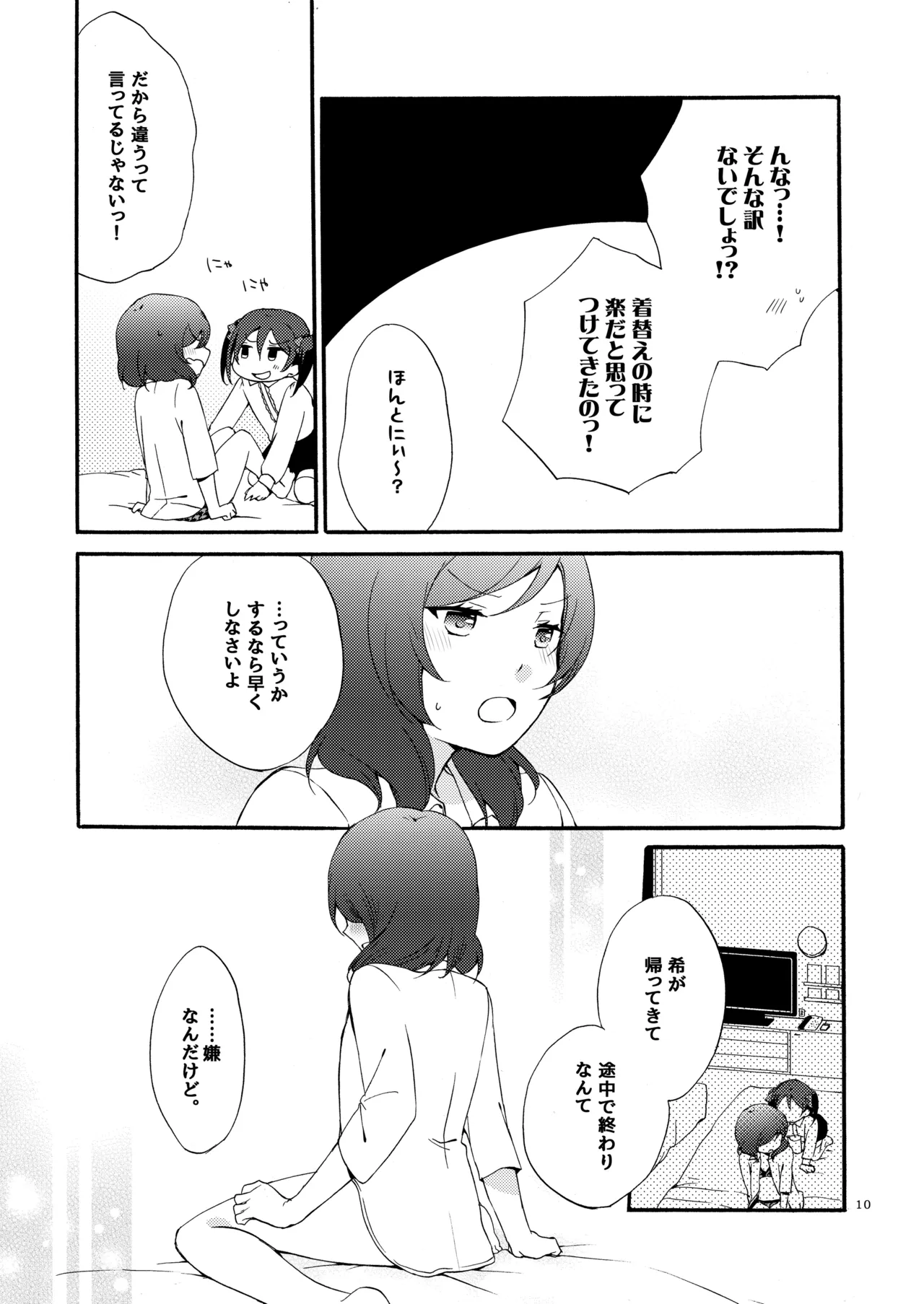 プライベート★ツンデレーション Round 4 Page.9