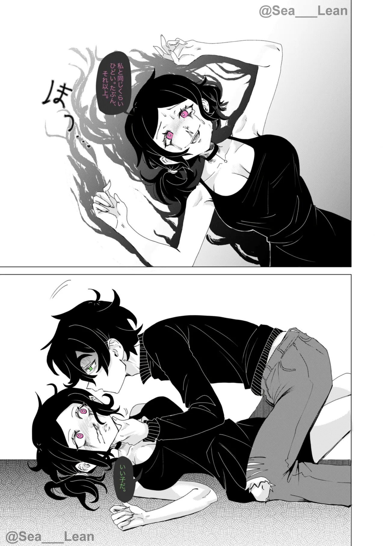 眼と根 Page.101