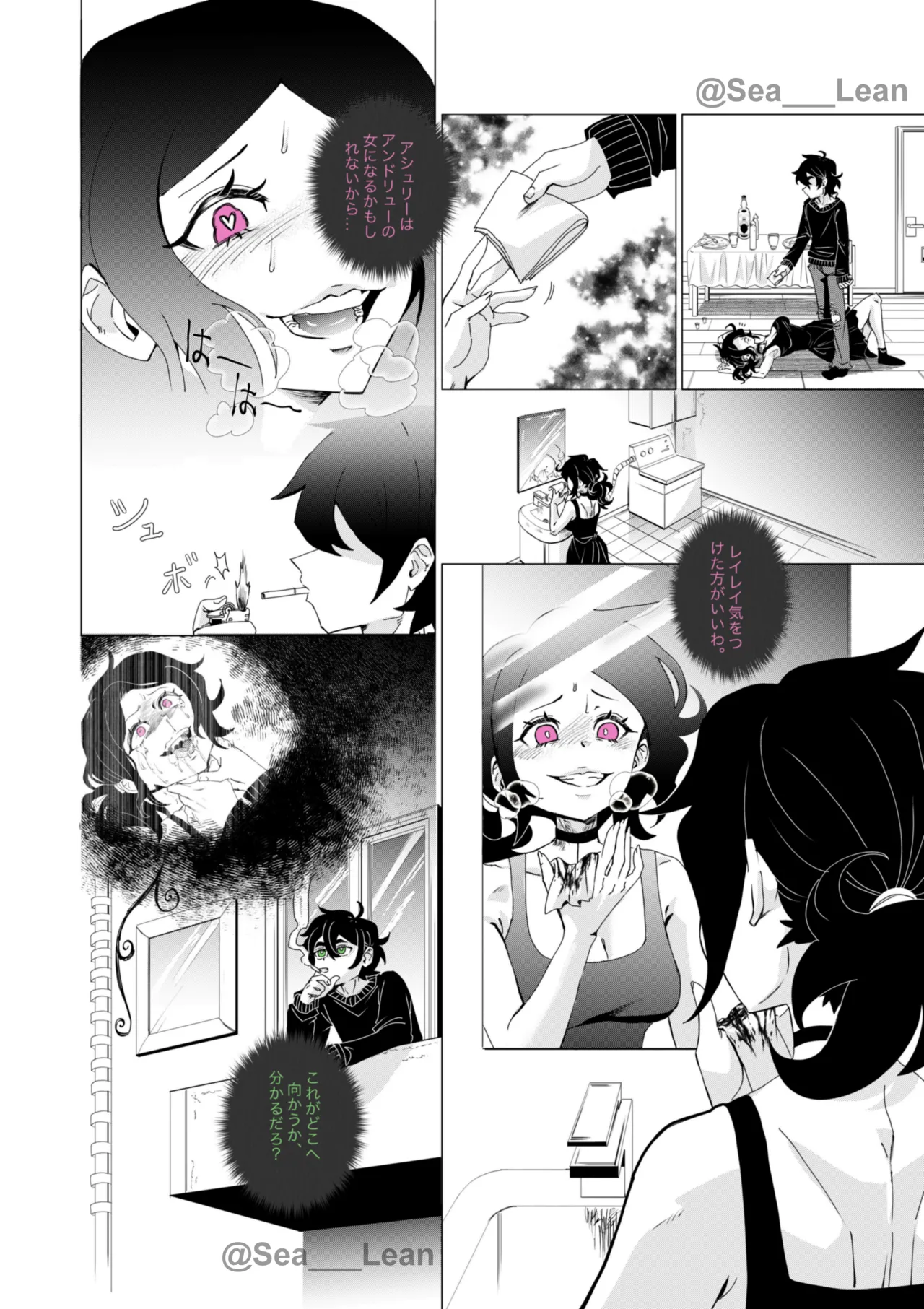 眼と根 Page.102