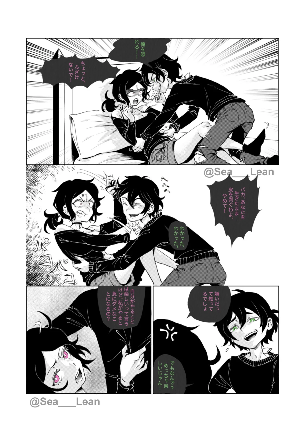 眼と根 Page.11