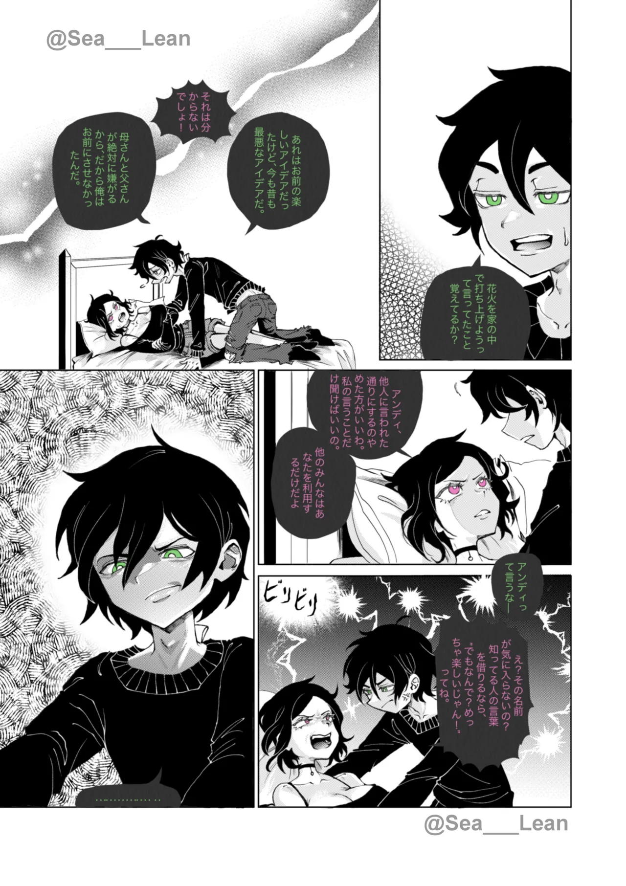 眼と根 Page.12