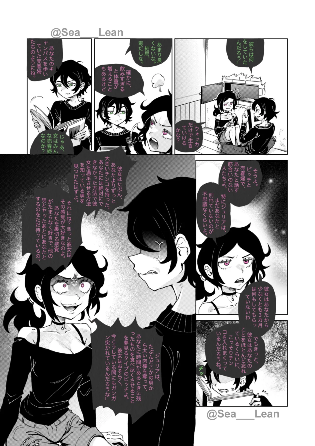 眼と根 Page.16