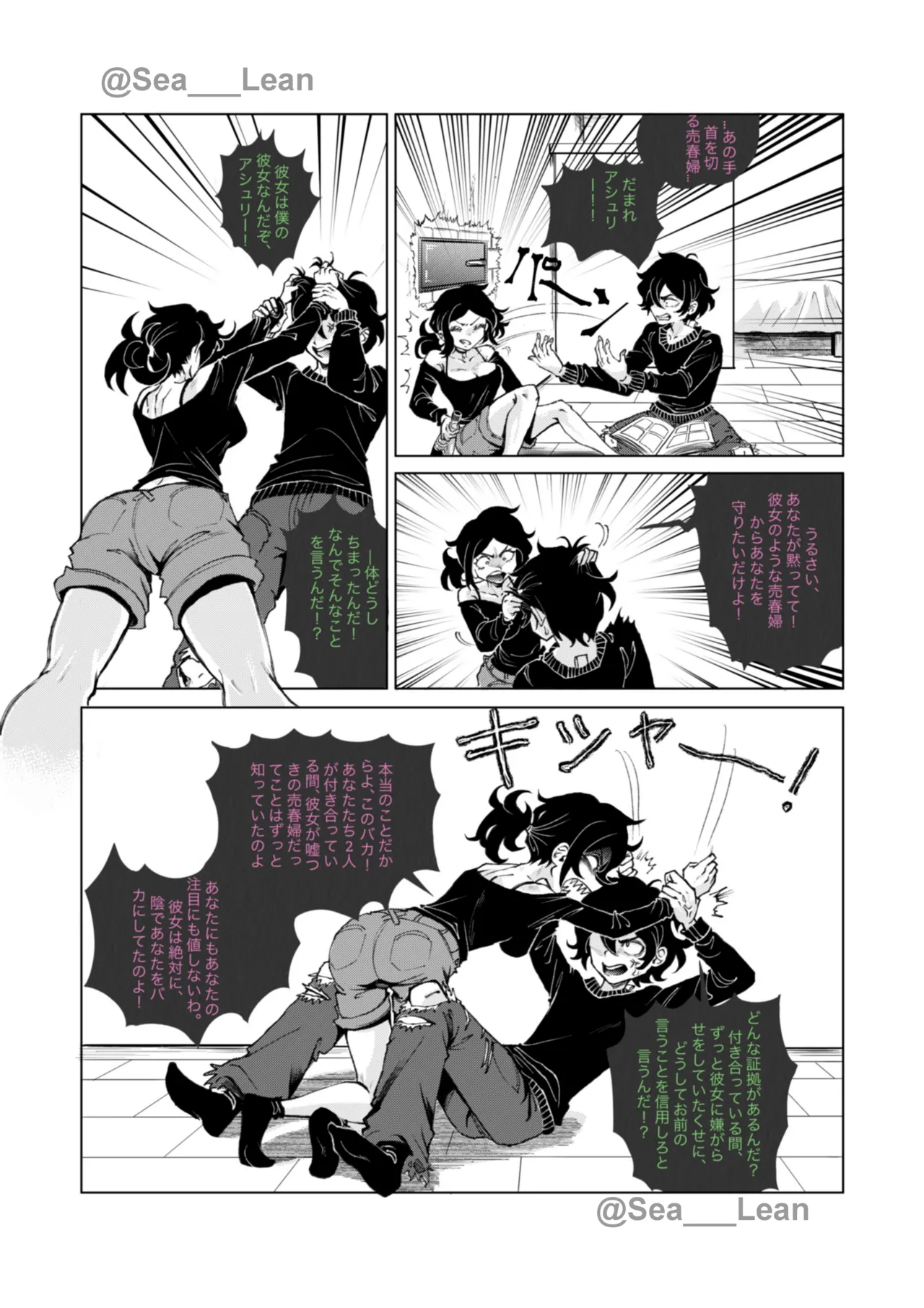 眼と根 Page.17