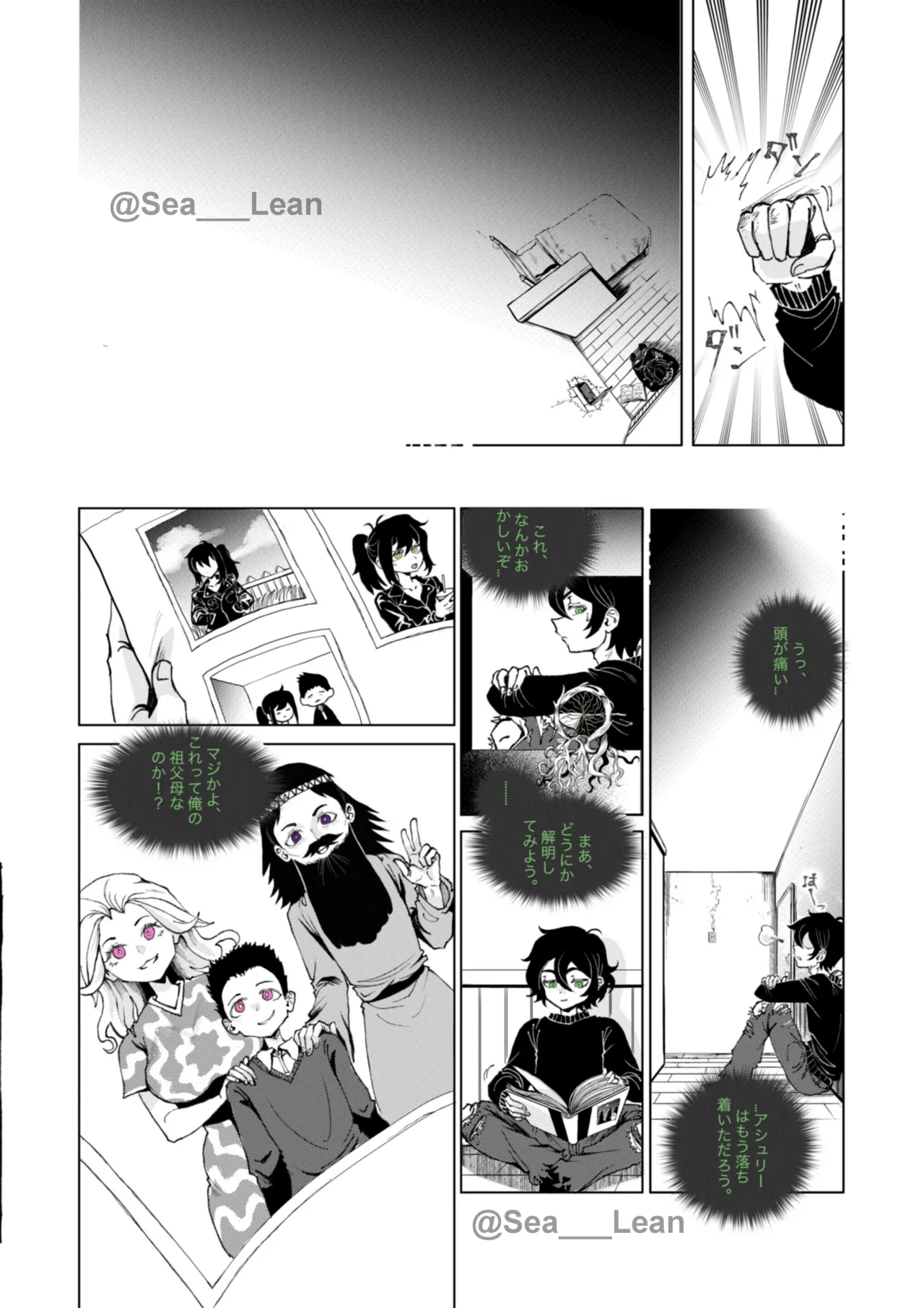 眼と根 Page.19