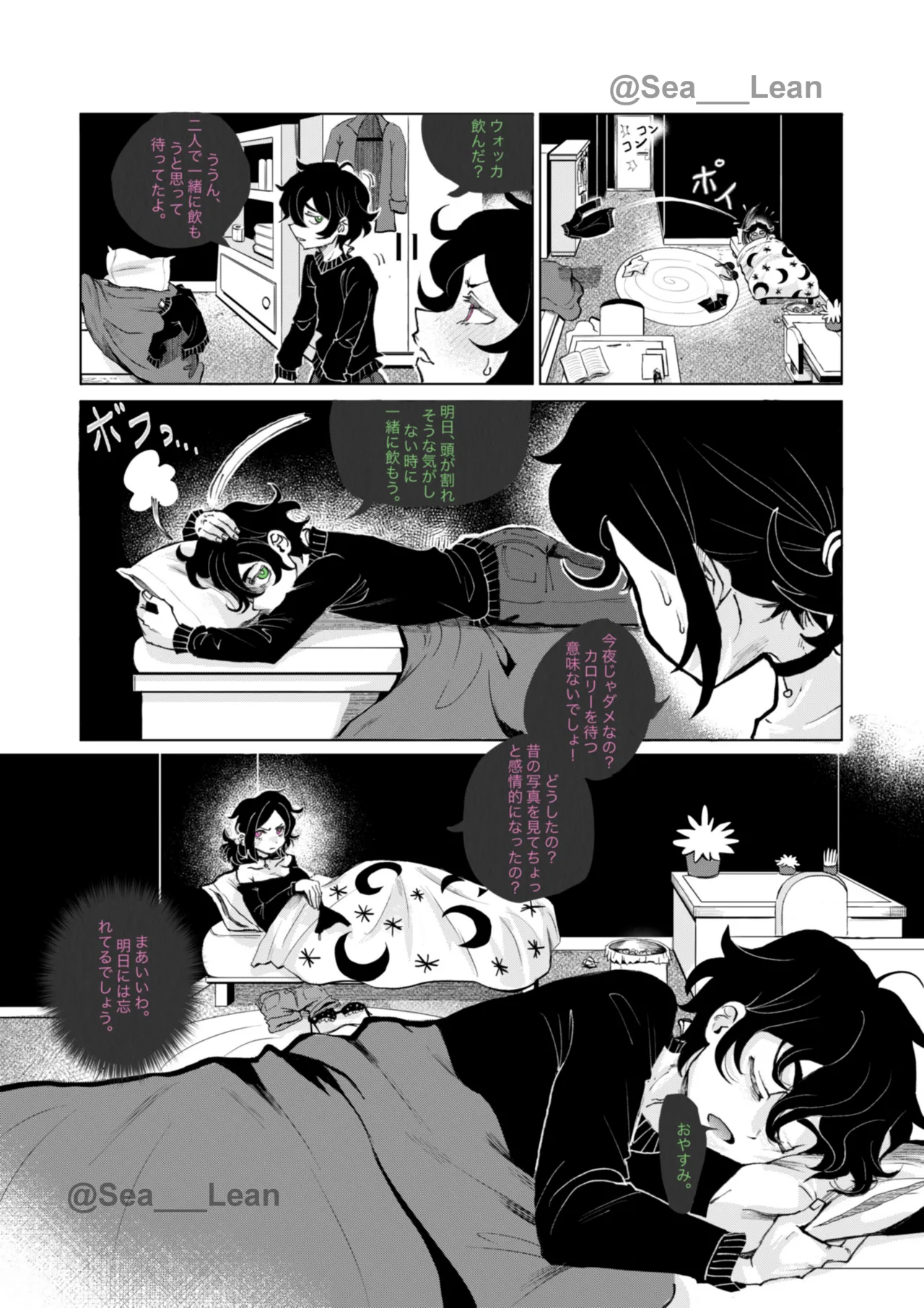 眼と根 Page.25