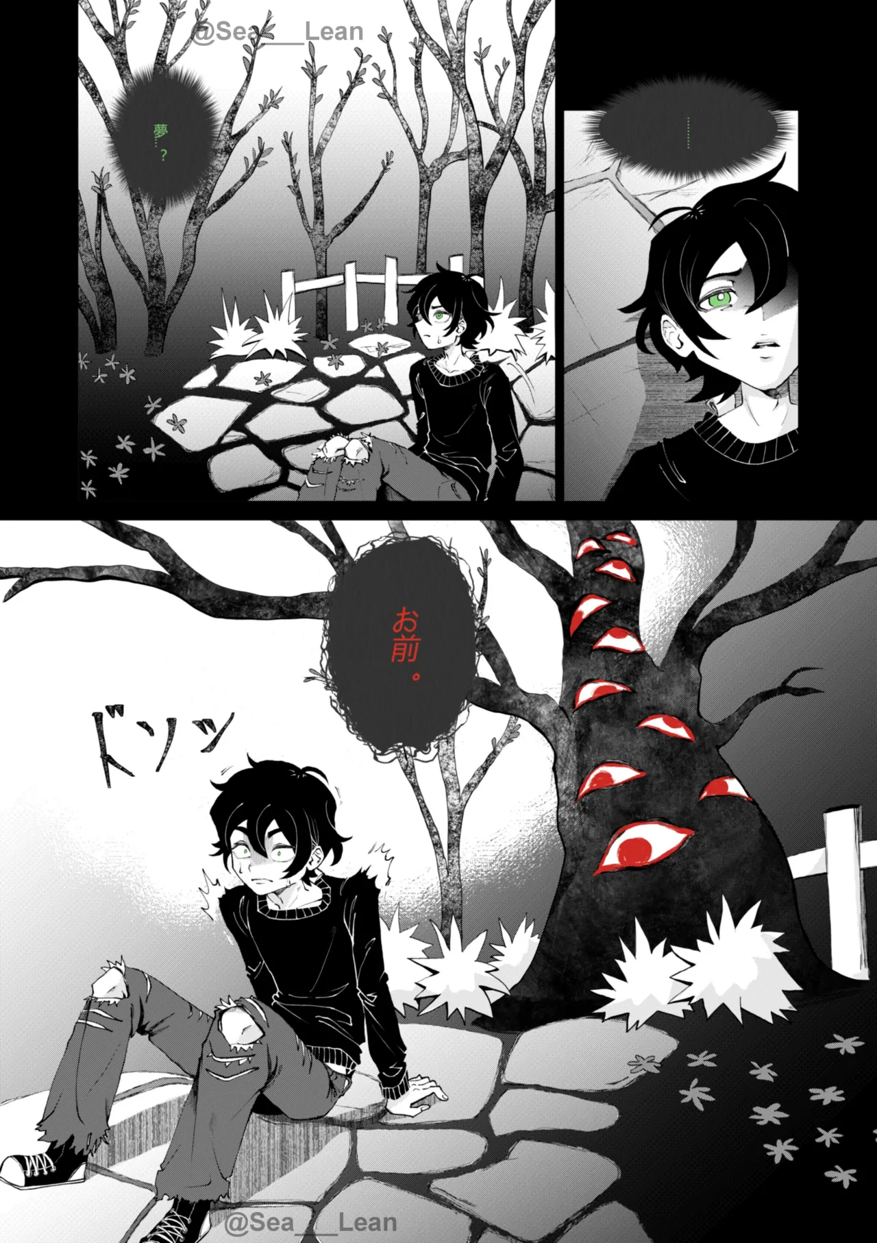 眼と根 Page.27