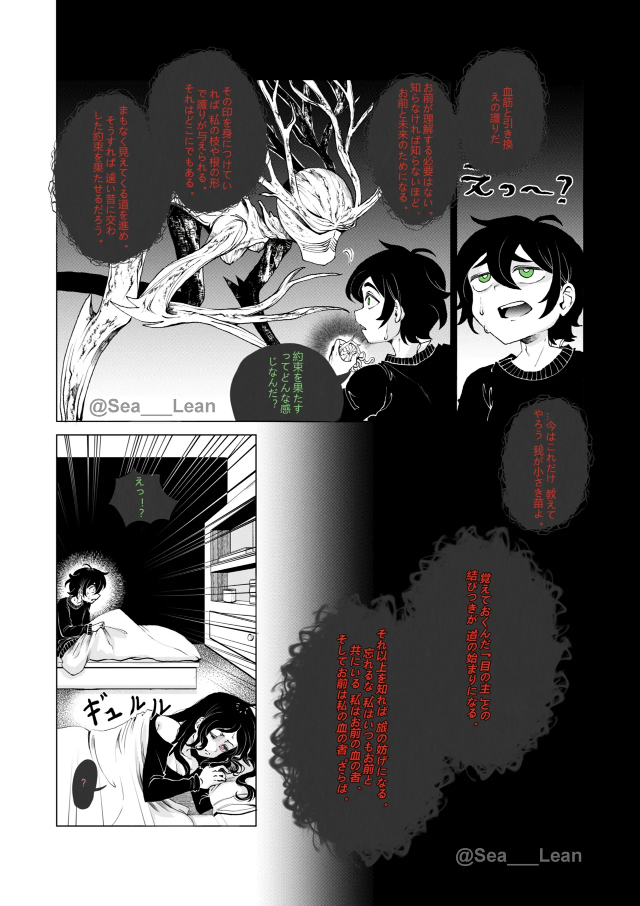 眼と根 Page.30