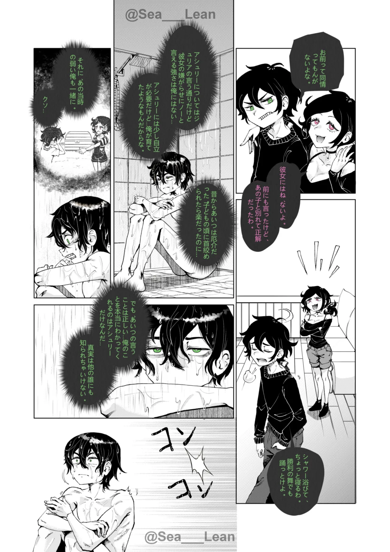 眼と根 Page.33