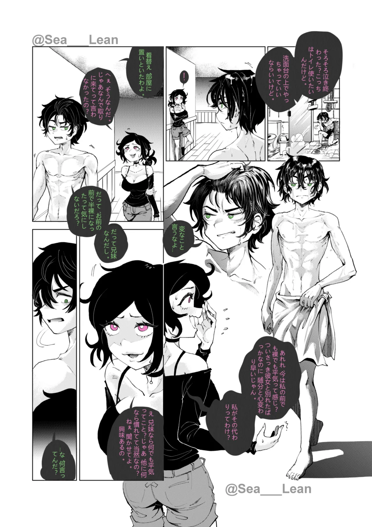 眼と根 Page.34