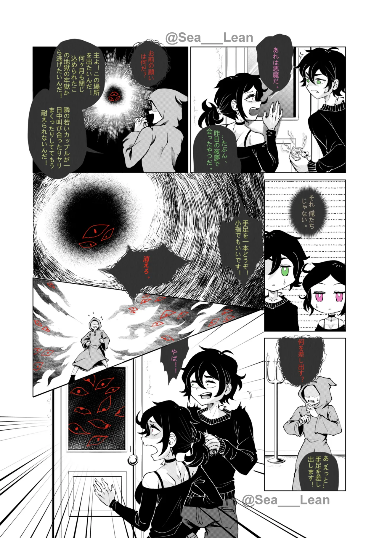 眼と根 Page.45