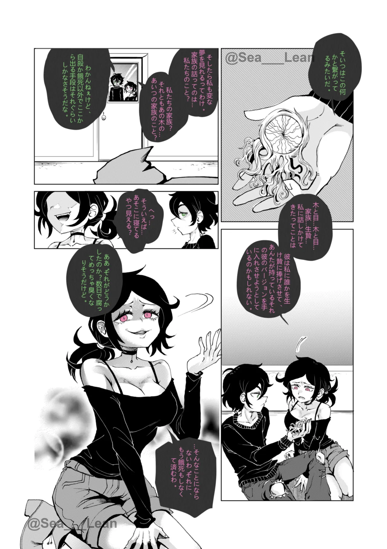 眼と根 Page.48