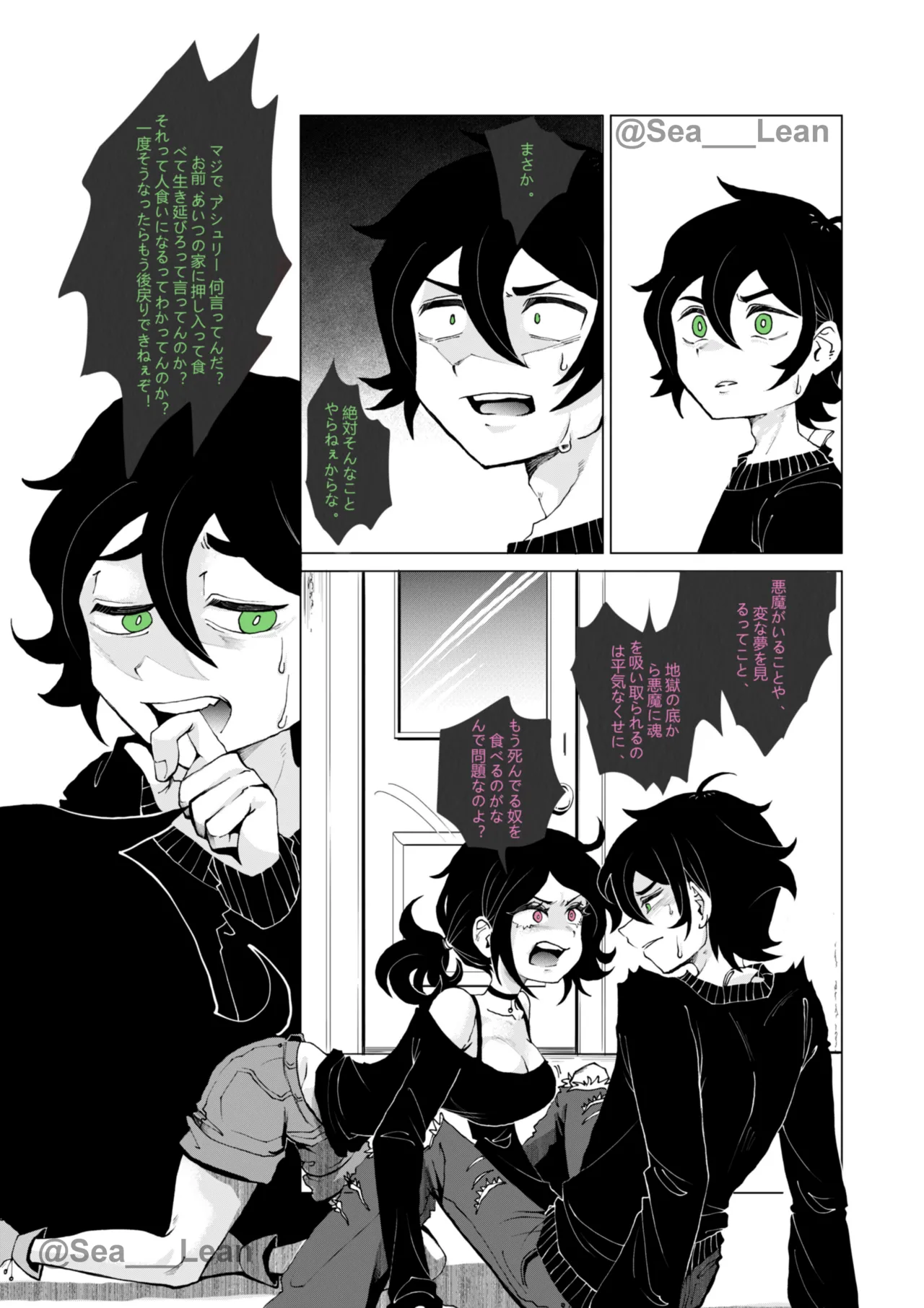 眼と根 Page.49