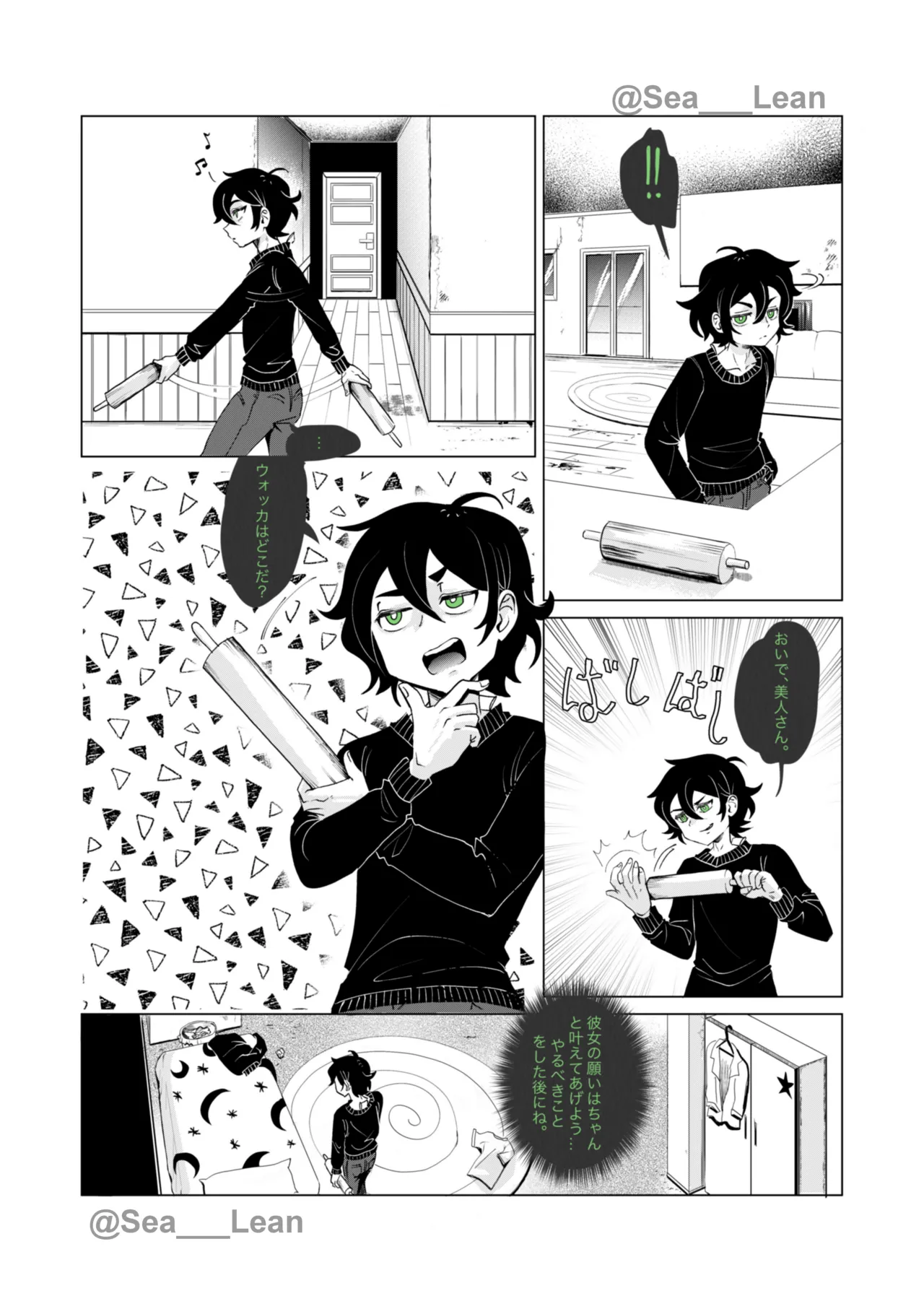 眼と根 Page.55