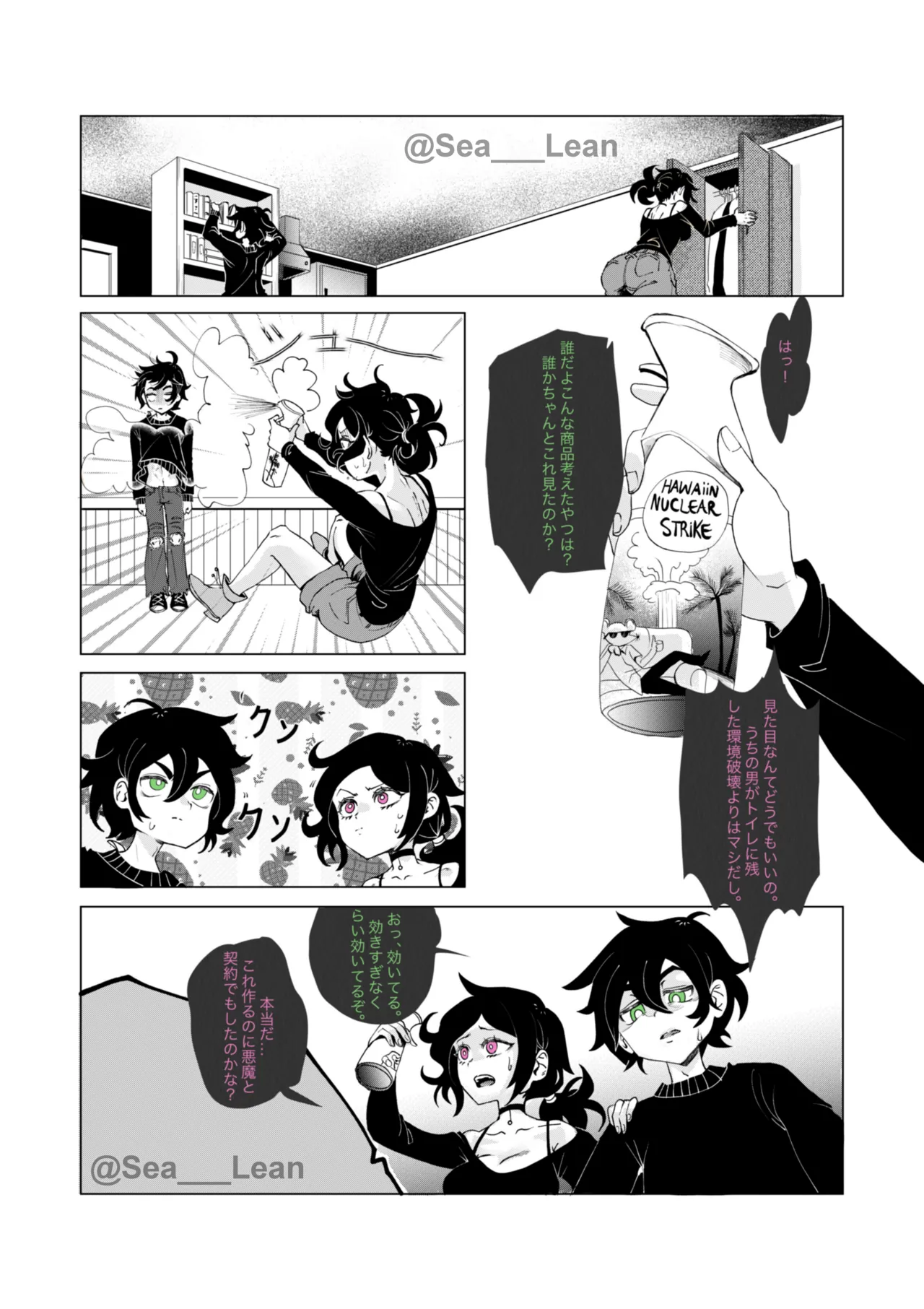 眼と根 Page.61