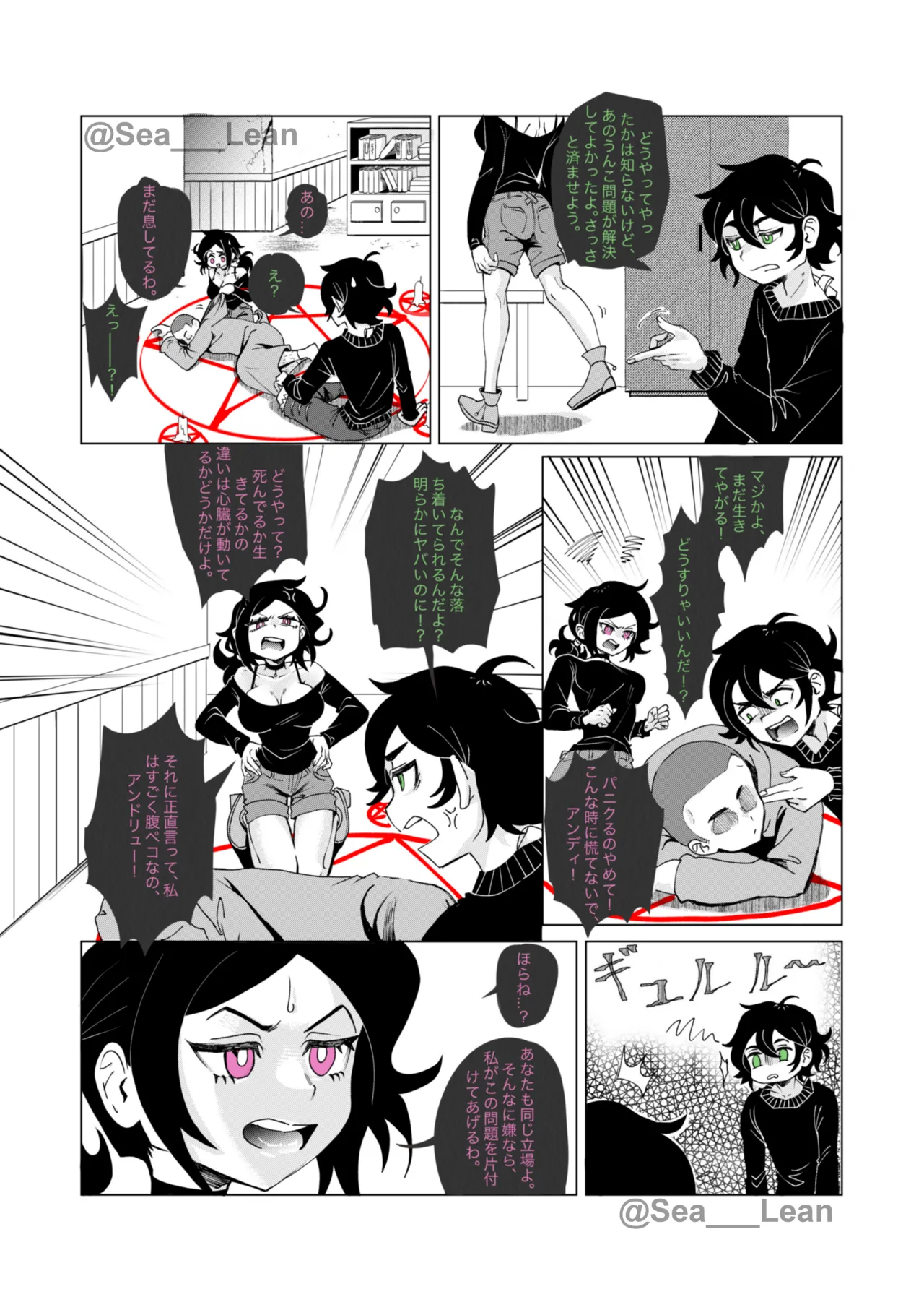 眼と根 Page.62