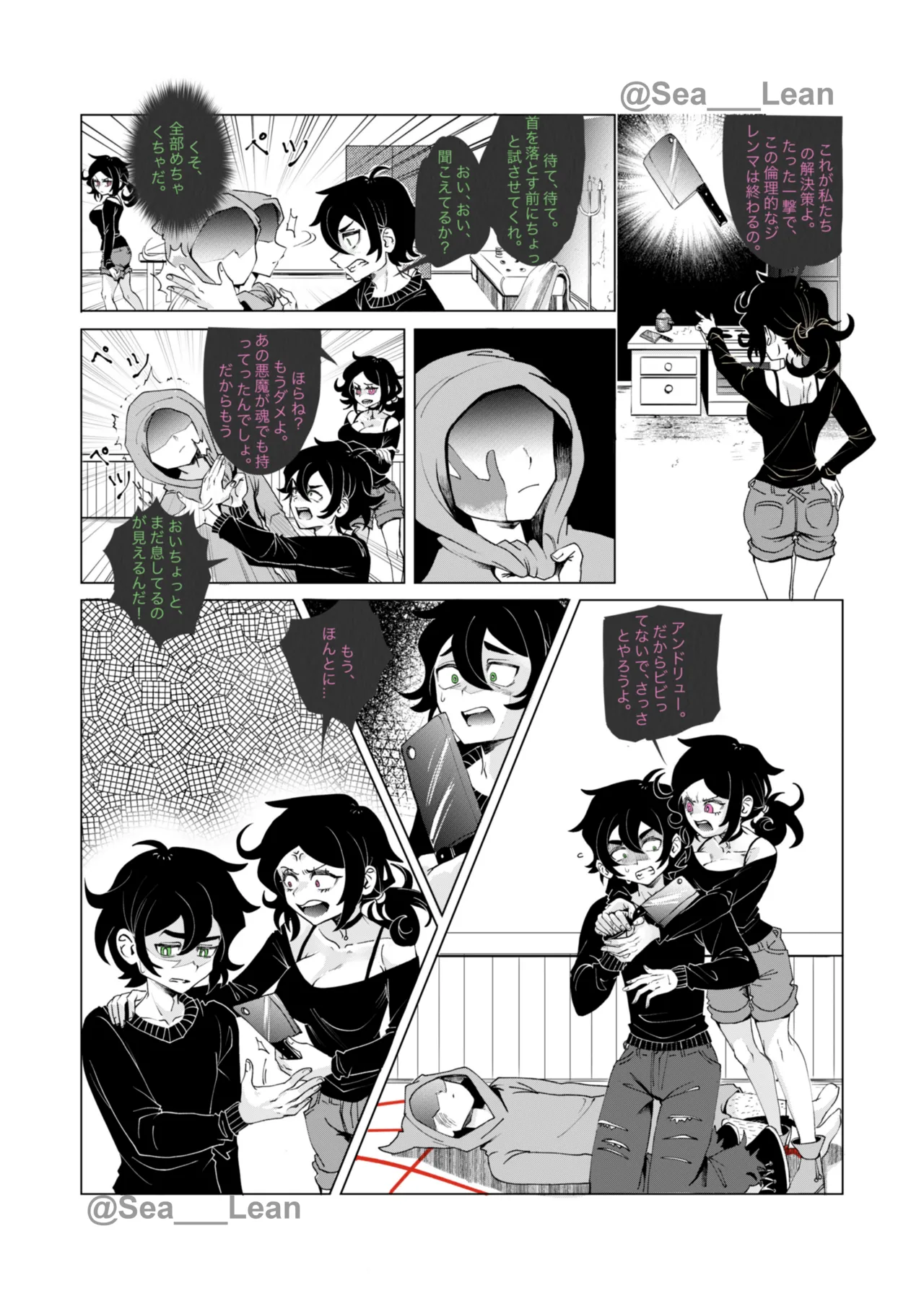 眼と根 Page.63