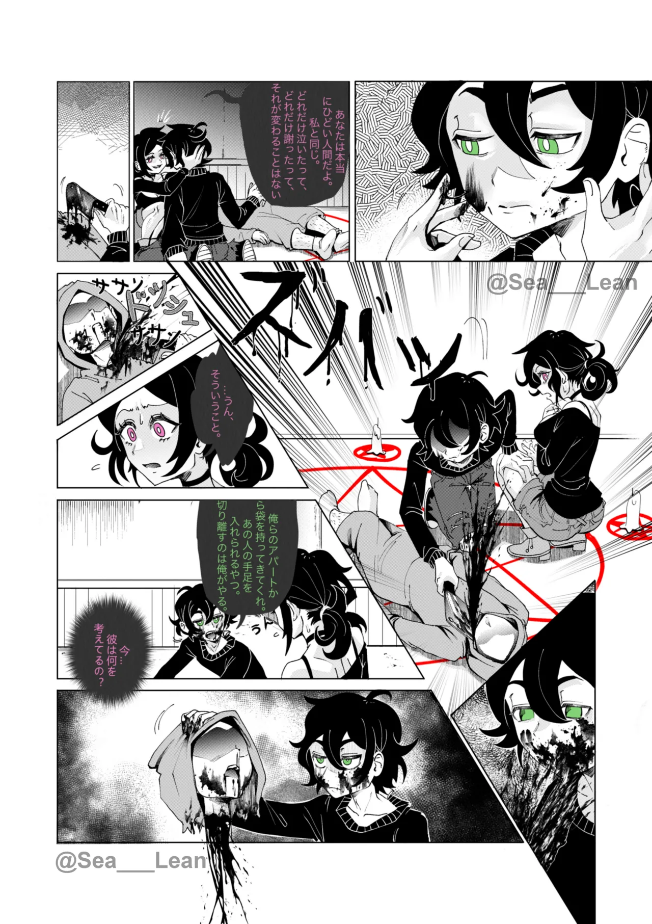 眼と根 Page.65