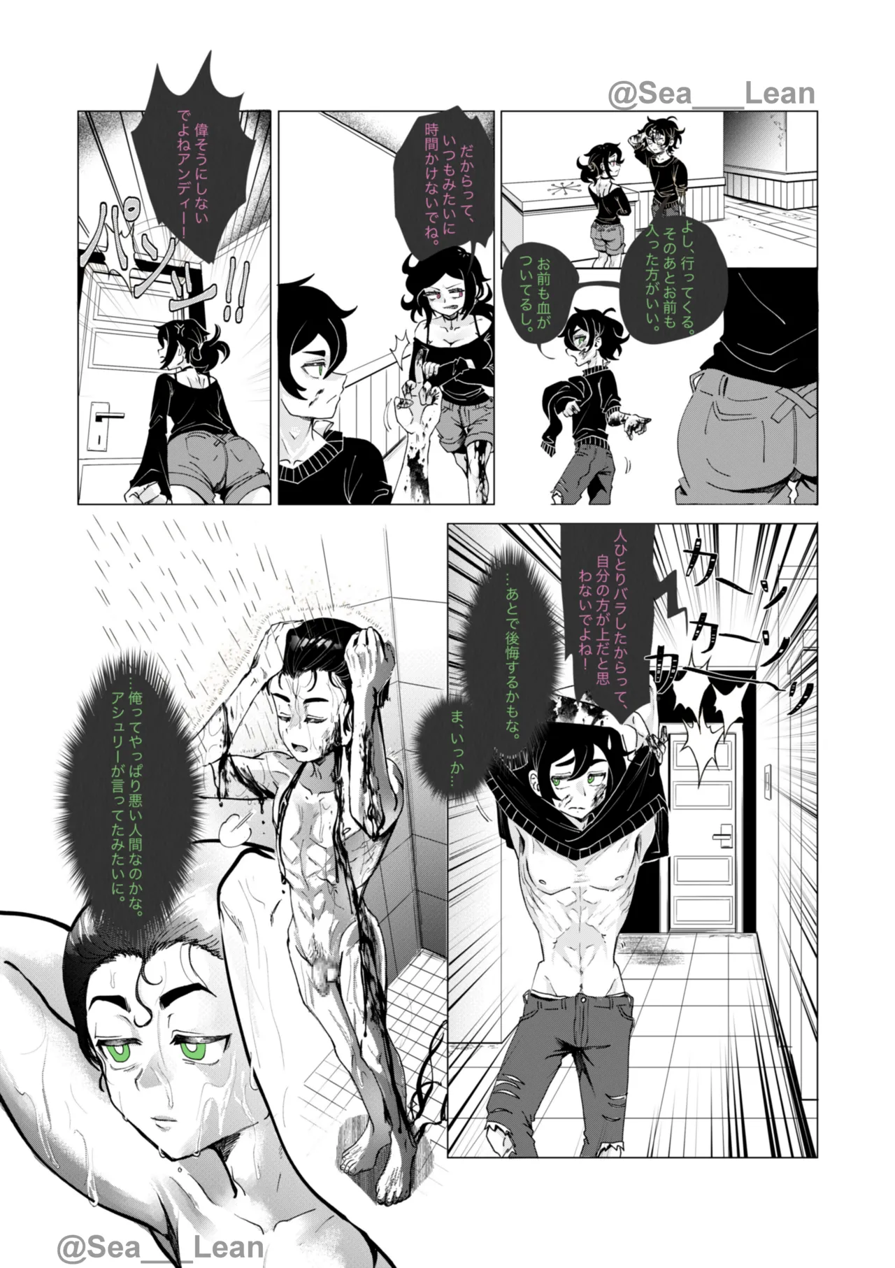 眼と根 Page.68