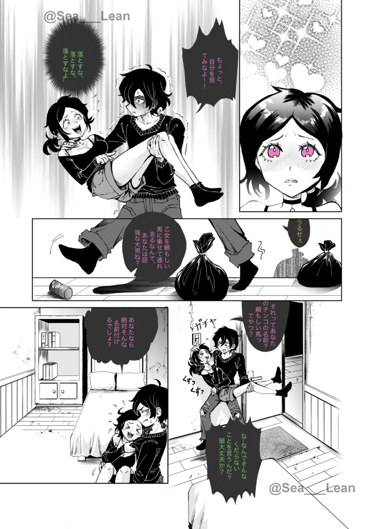 眼と根 Page.8
