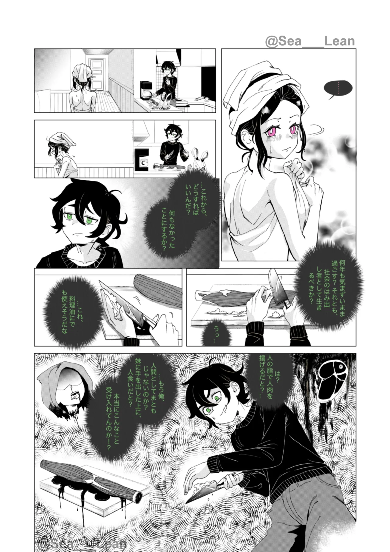 眼と根 Page.85
