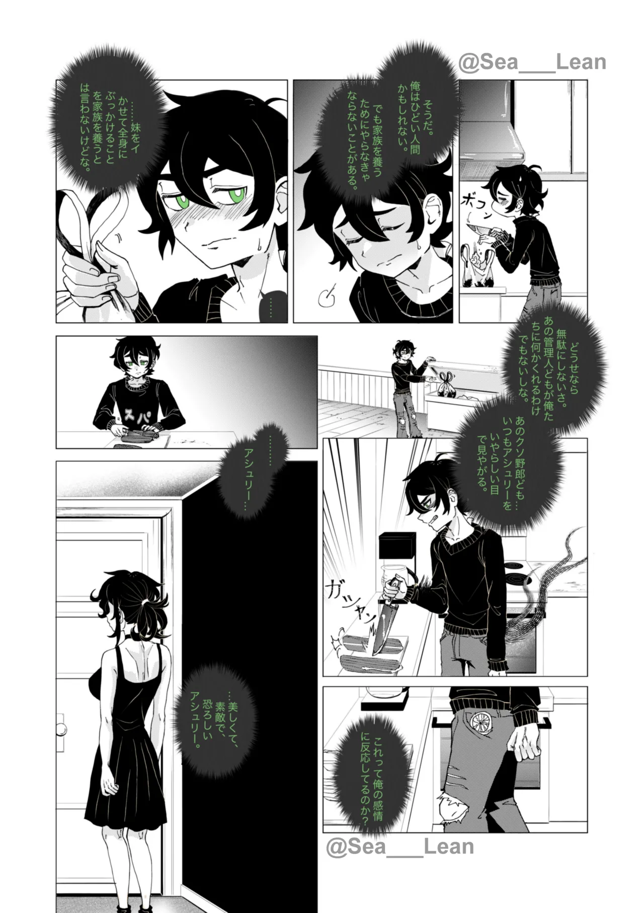 眼と根 Page.86