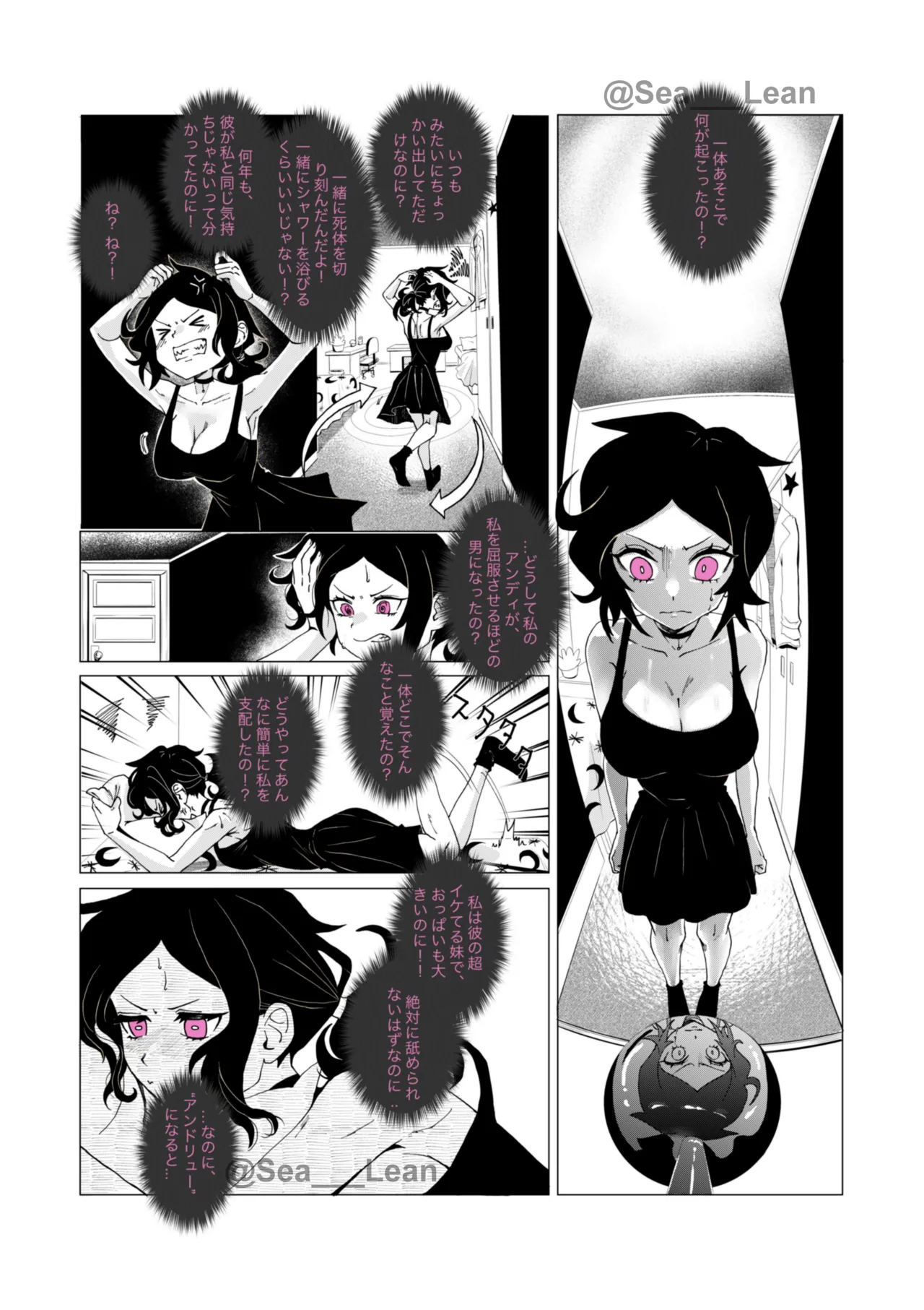 眼と根 Page.87