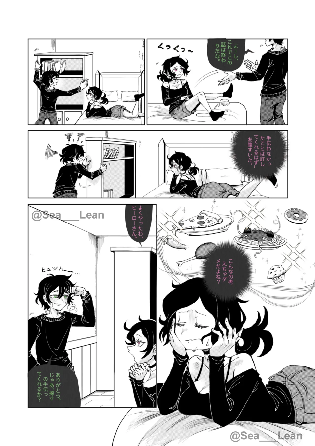 眼と根 Page.9