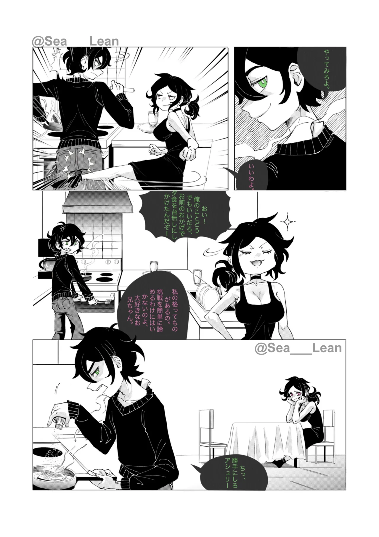 眼と根 Page.90