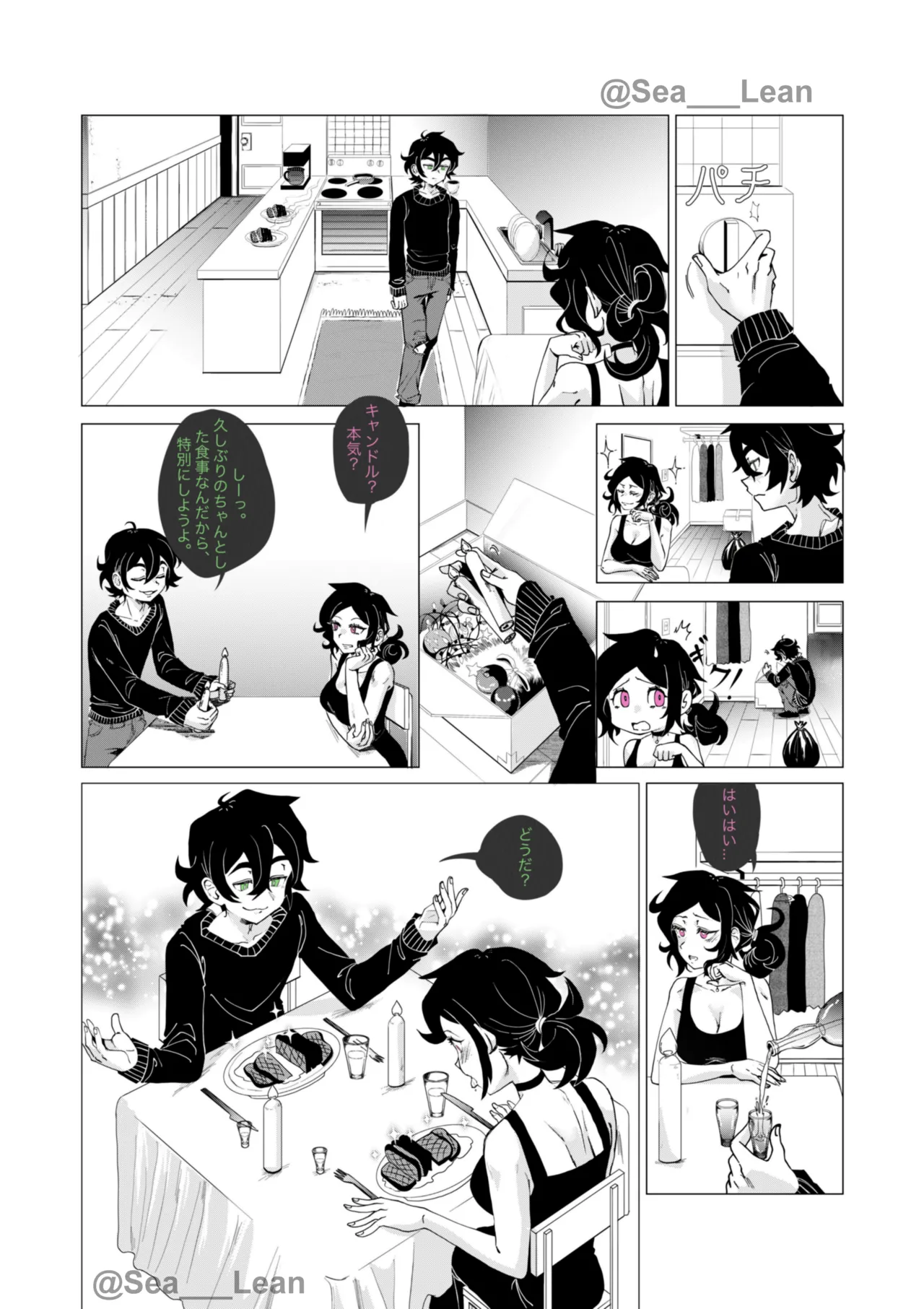 眼と根 Page.91
