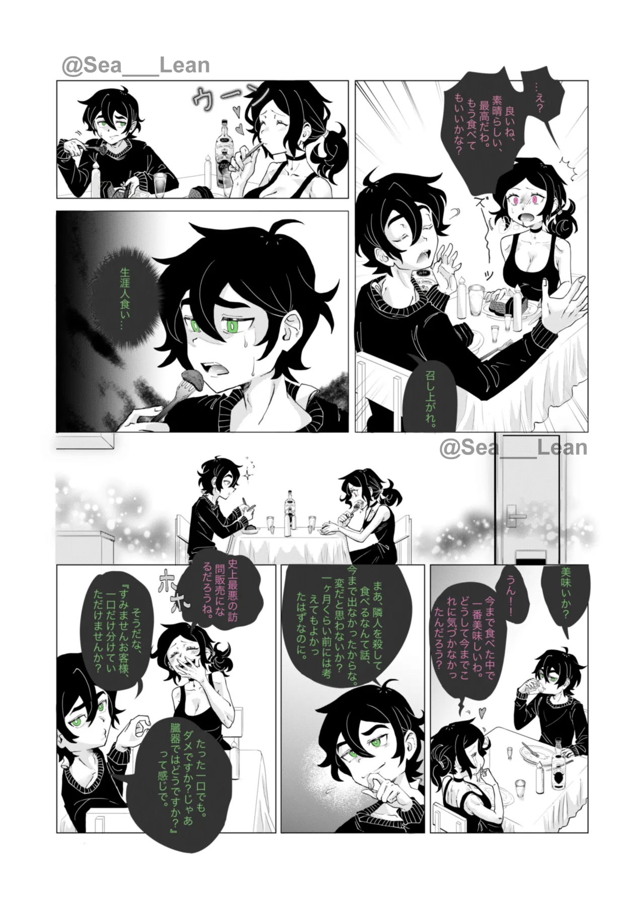 眼と根 Page.92