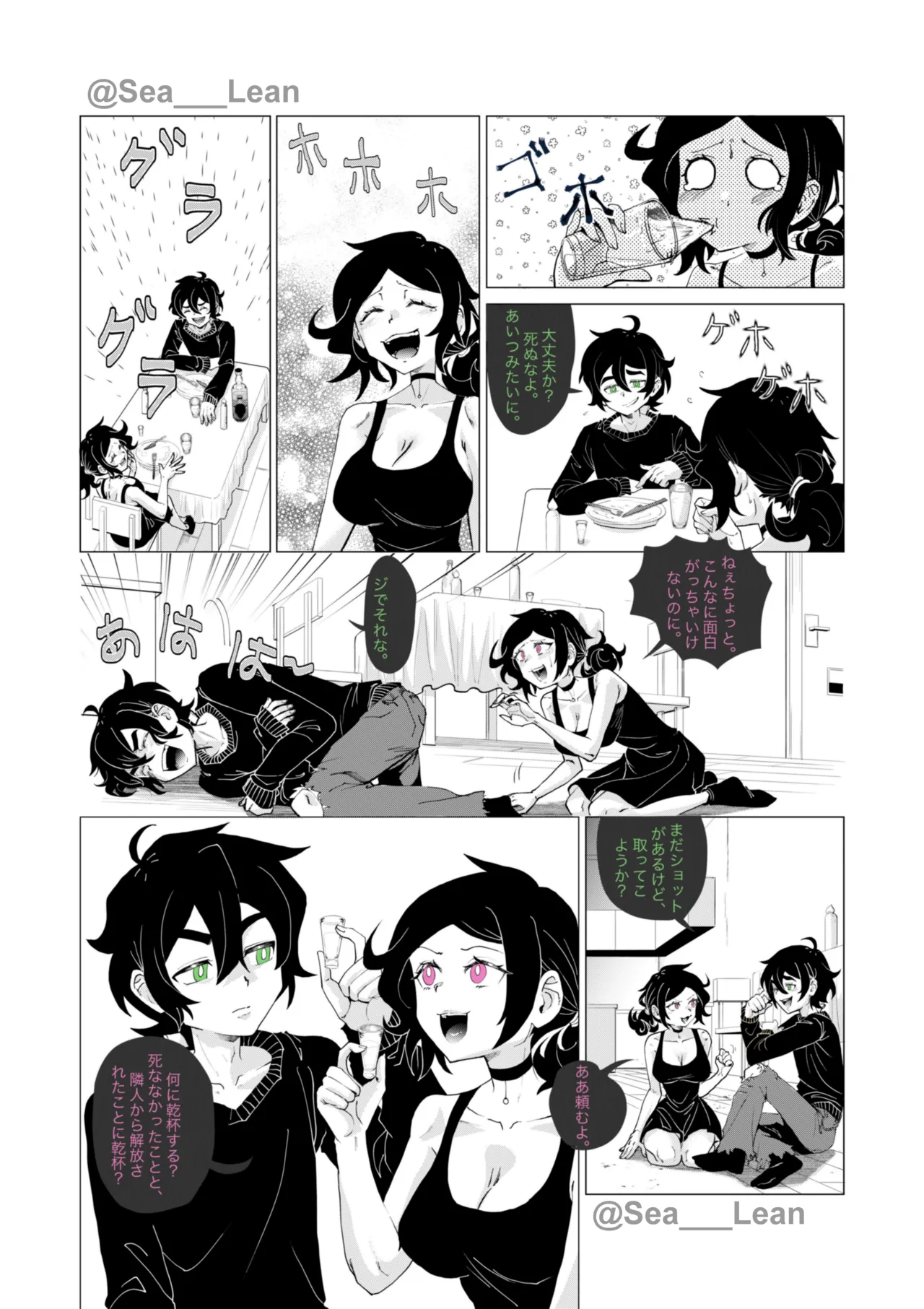 眼と根 Page.93