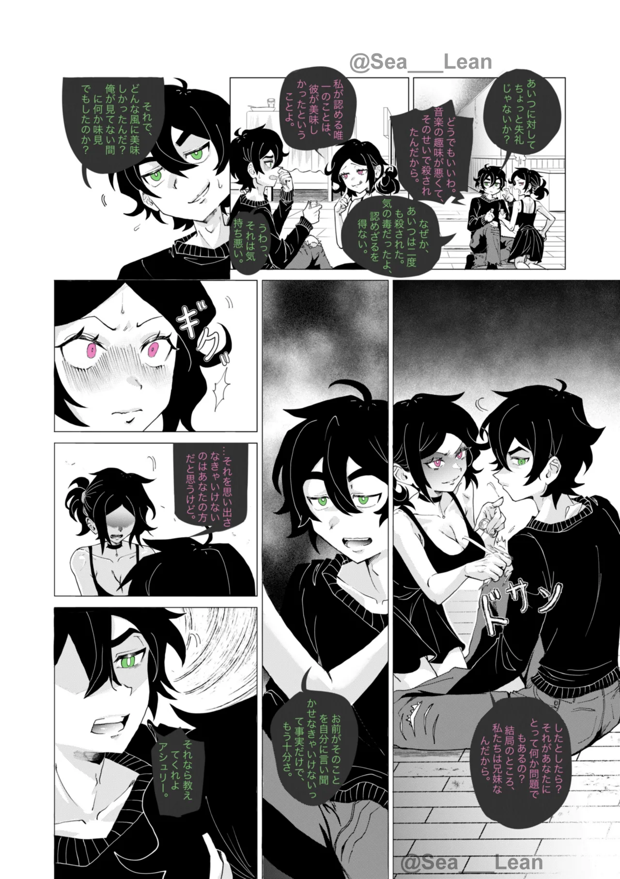 眼と根 Page.94