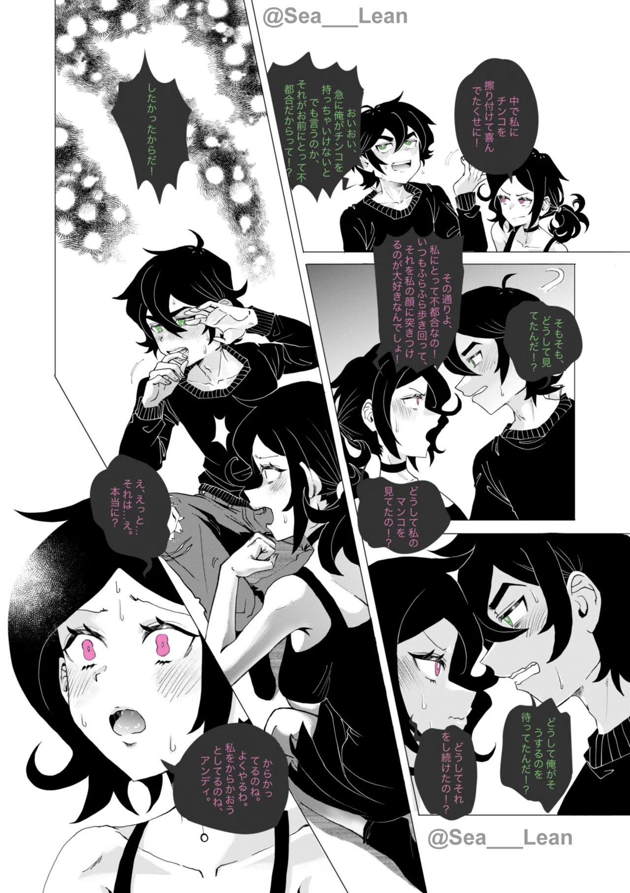 眼と根 Page.96