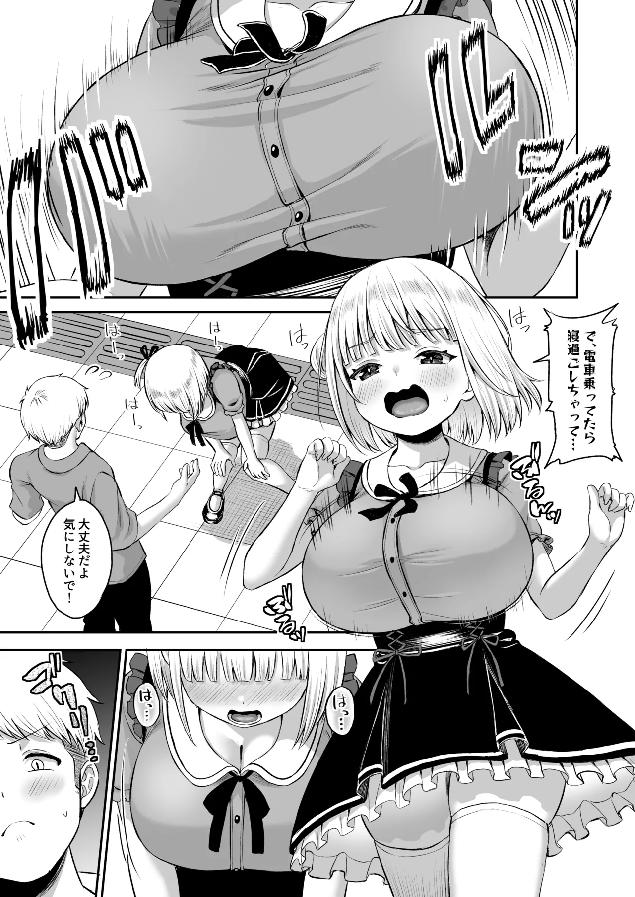 俺の彼女のめいちゃんは学科の奴らの肉便器 Page.10