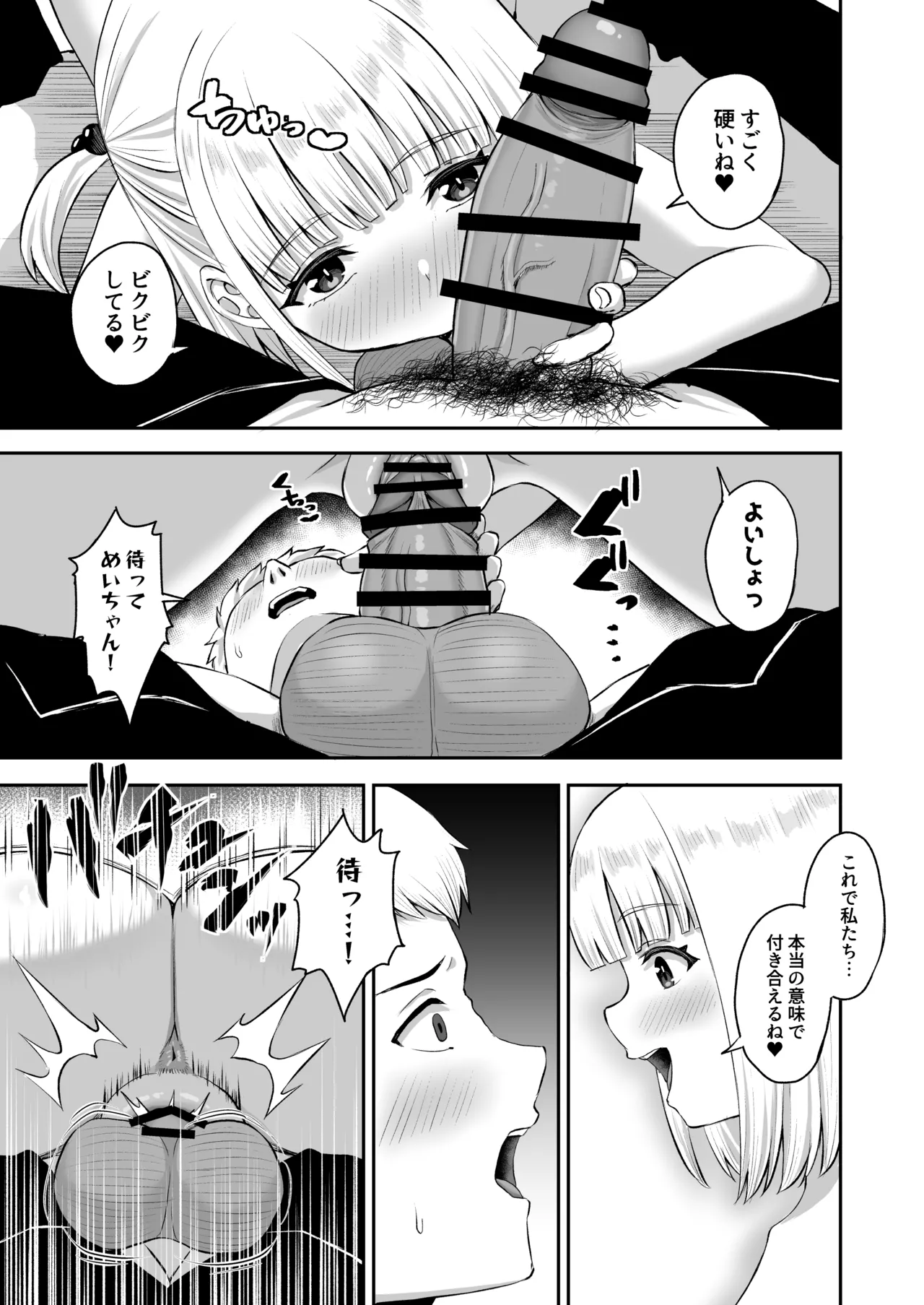 俺の彼女のめいちゃんは学科の奴らの肉便器 Page.107