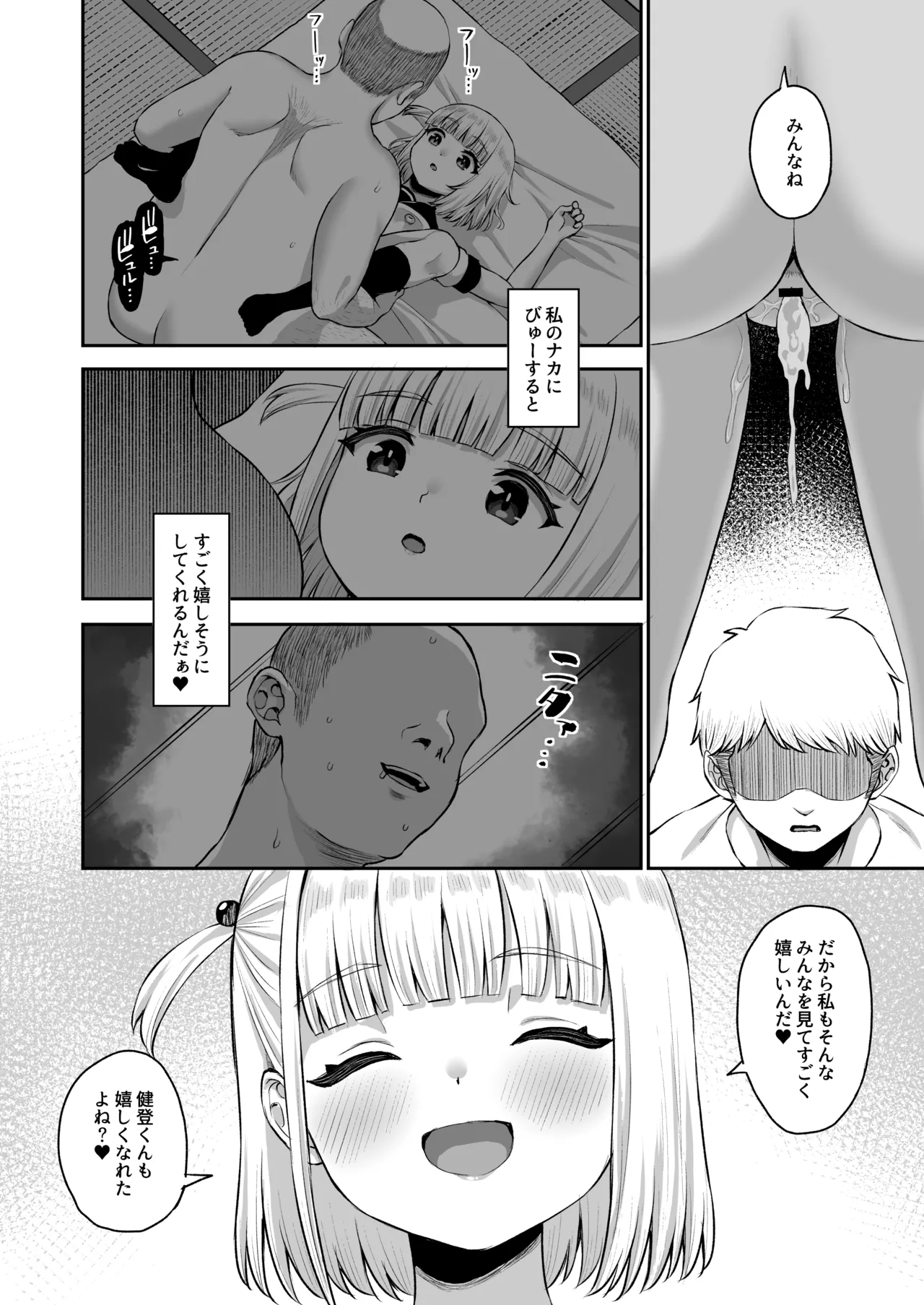 俺の彼女のめいちゃんは学科の奴らの肉便器 Page.112