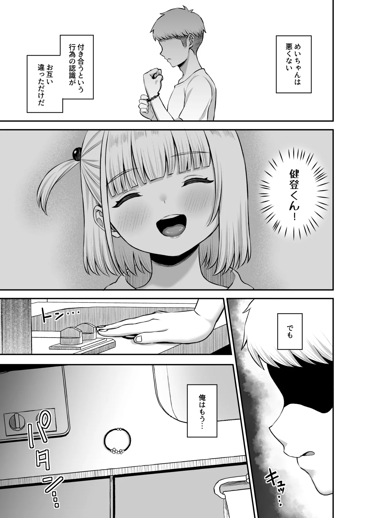 俺の彼女のめいちゃんは学科の奴らの肉便器 Page.123
