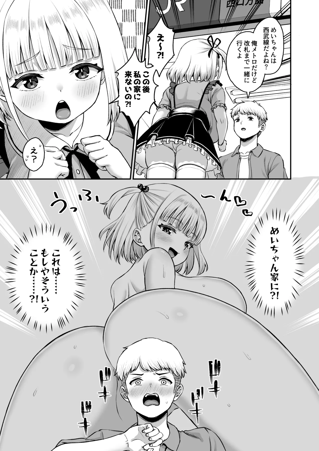 俺の彼女のめいちゃんは学科の奴らの肉便器 Page.16