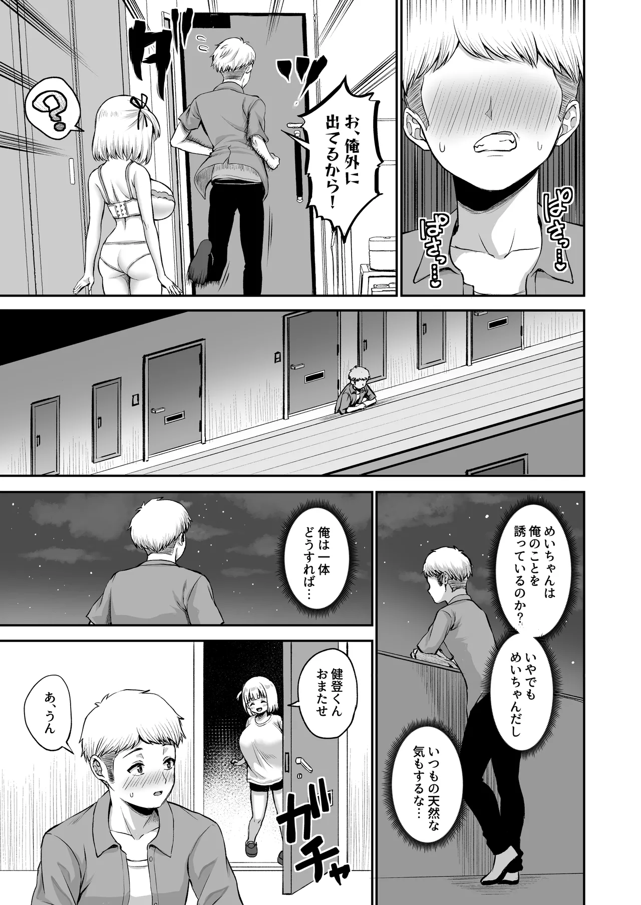 俺の彼女のめいちゃんは学科の奴らの肉便器 Page.18