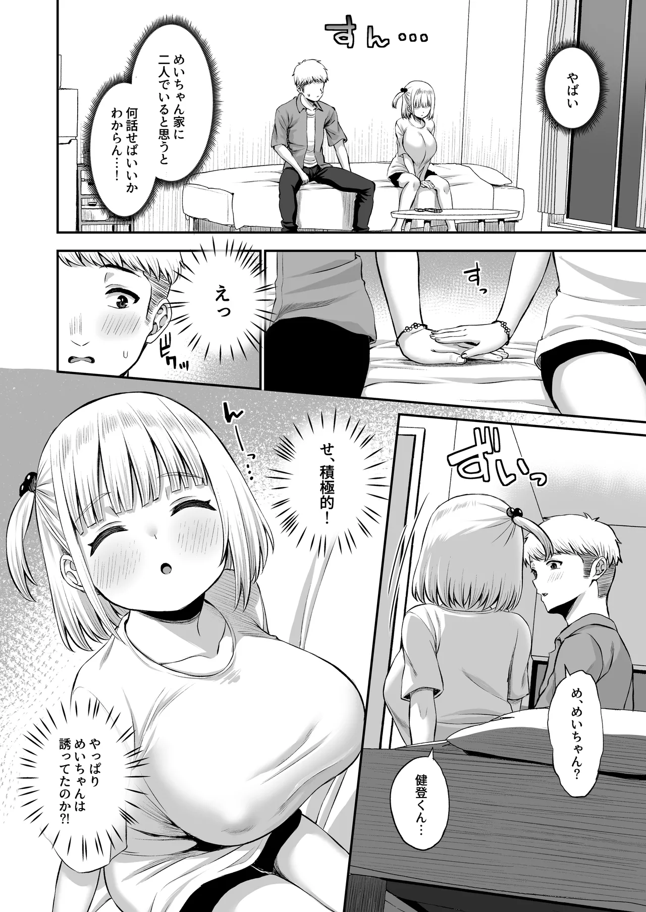 俺の彼女のめいちゃんは学科の奴らの肉便器 Page.19