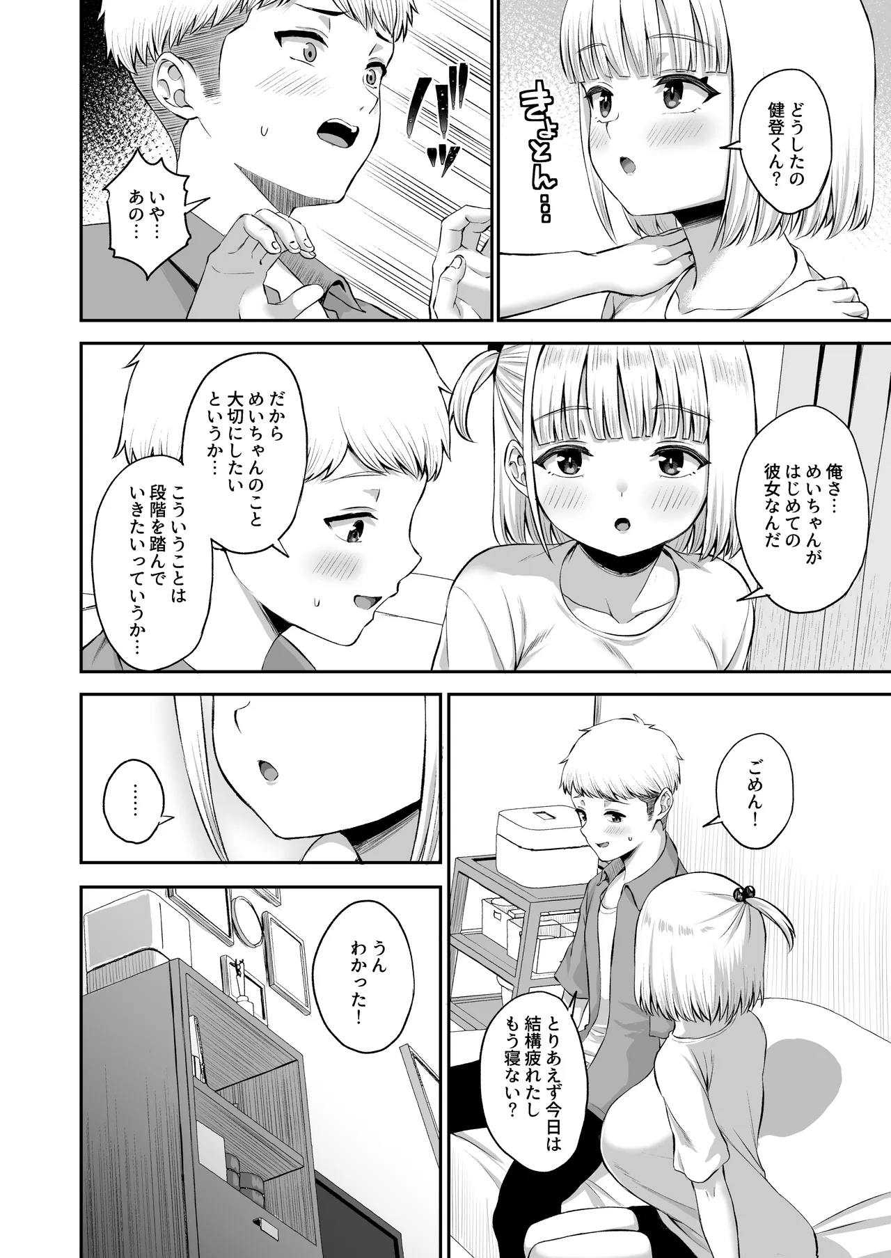 俺の彼女のめいちゃんは学科の奴らの肉便器 Page.21