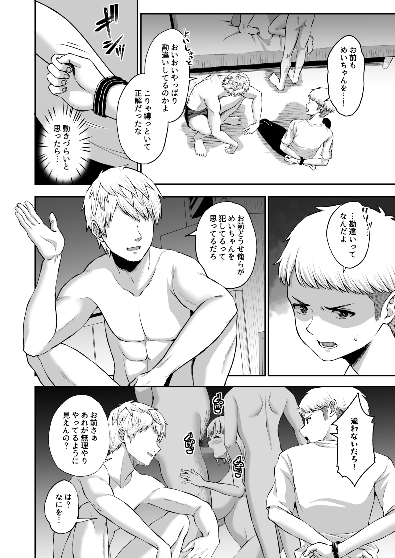 俺の彼女のめいちゃんは学科の奴らの肉便器 Page.27