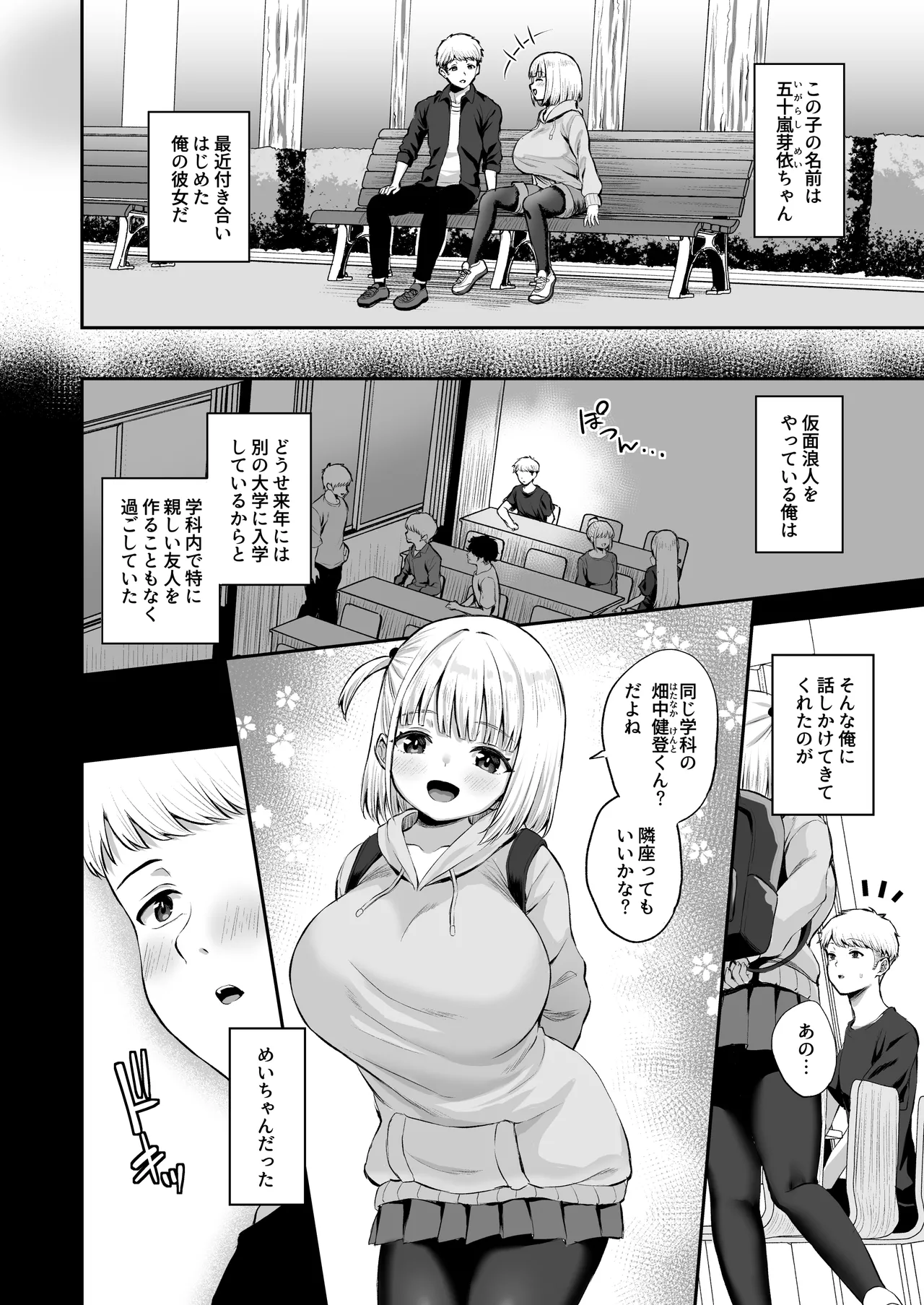俺の彼女のめいちゃんは学科の奴らの肉便器 Page.3