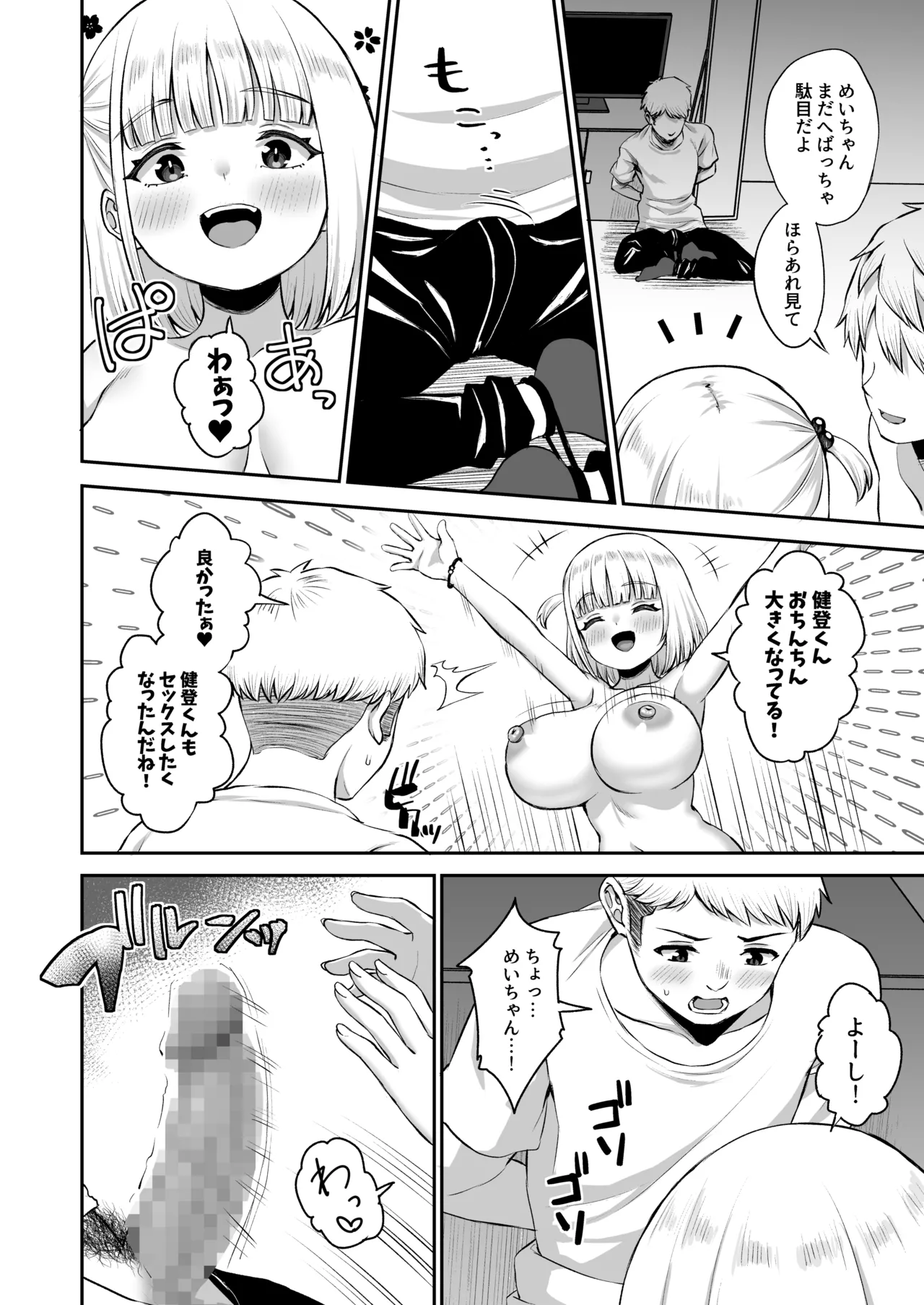 俺の彼女のめいちゃんは学科の奴らの肉便器 Page.45